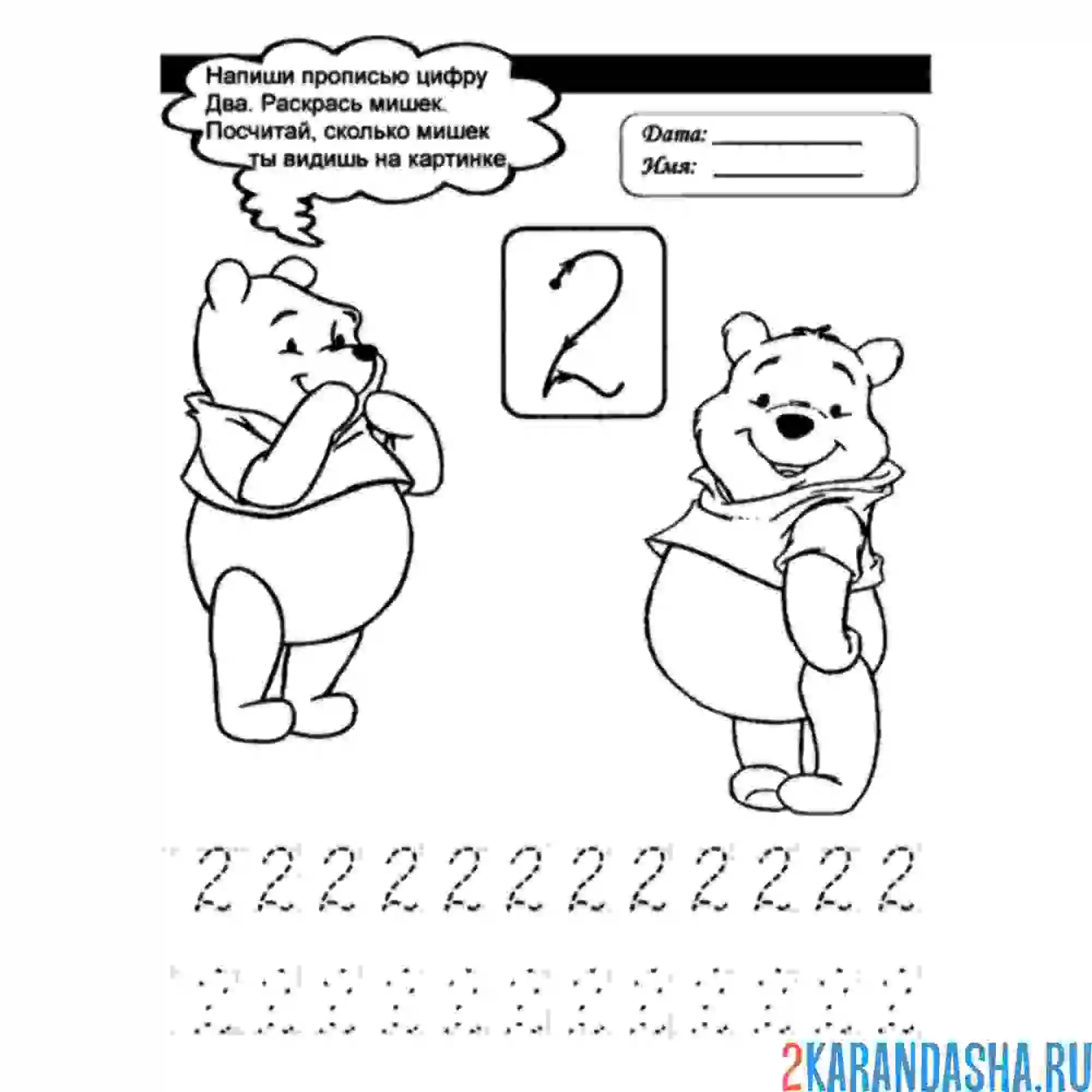 Раскраска простая пропись цифра 2