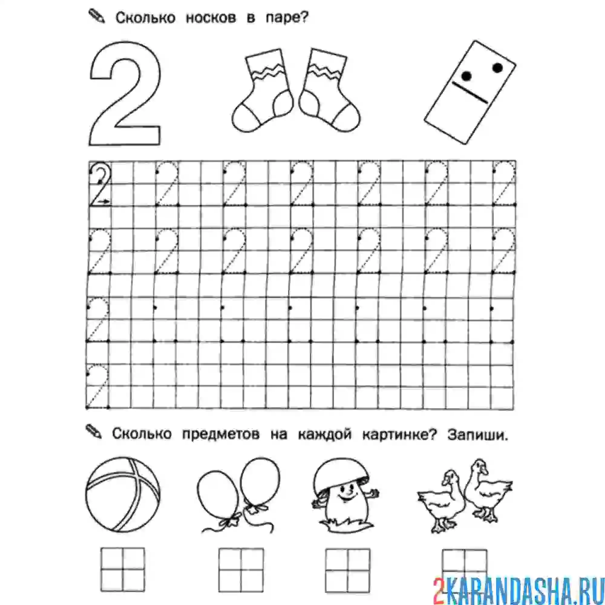 Раскраска пропись цифра 2 с заданием