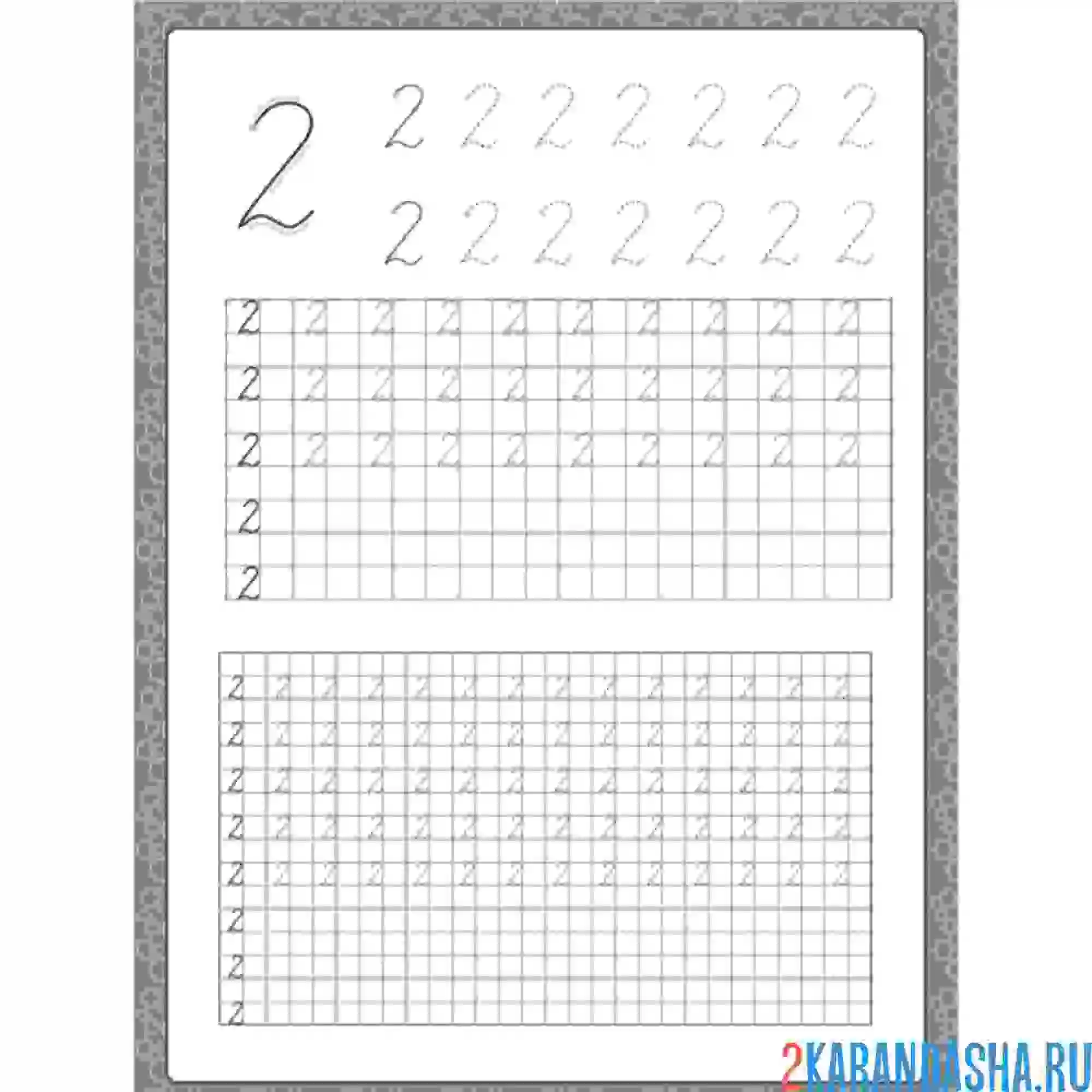 Раскраска пропись в школу цифра 2