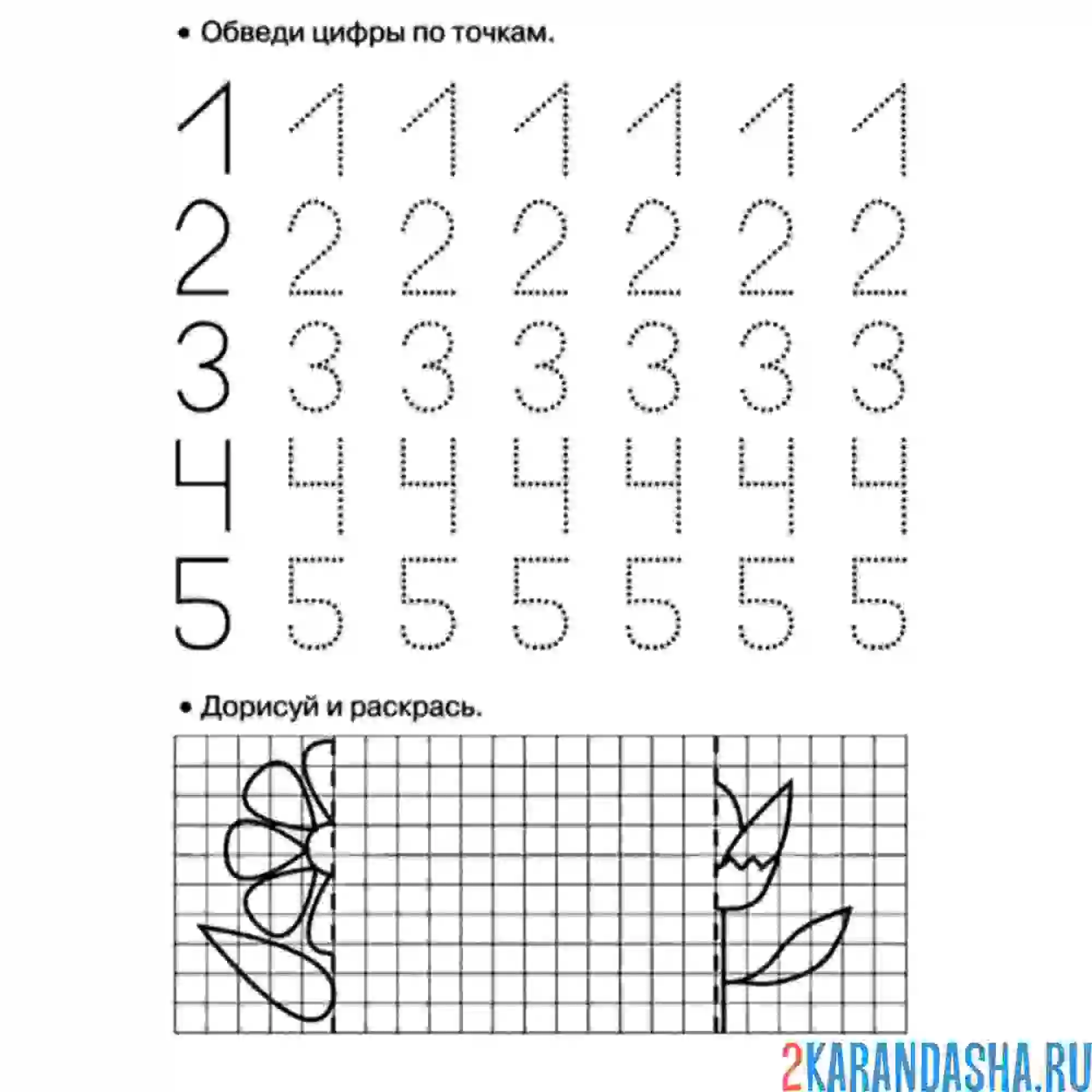 Раскраска пропись по точкам от 1 до 5