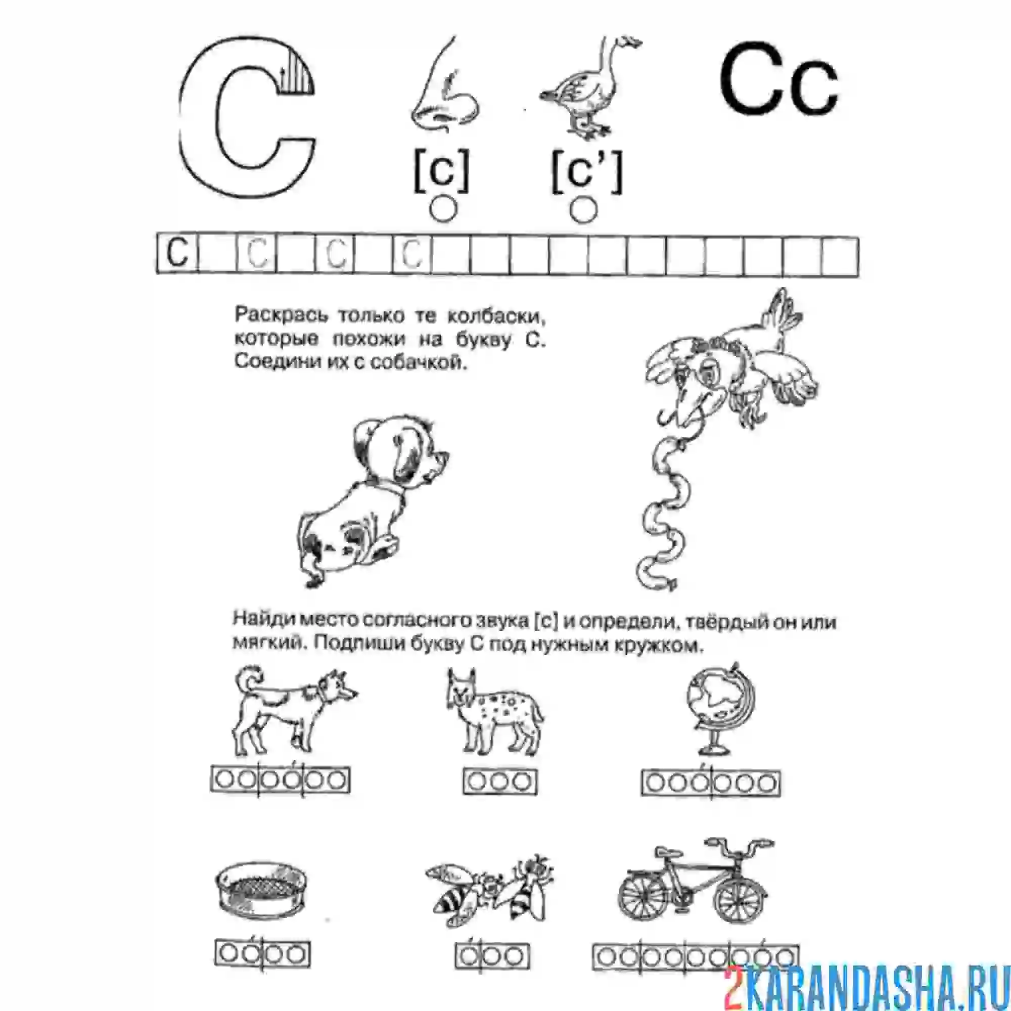 Раскраска пропись буква с дошкольника