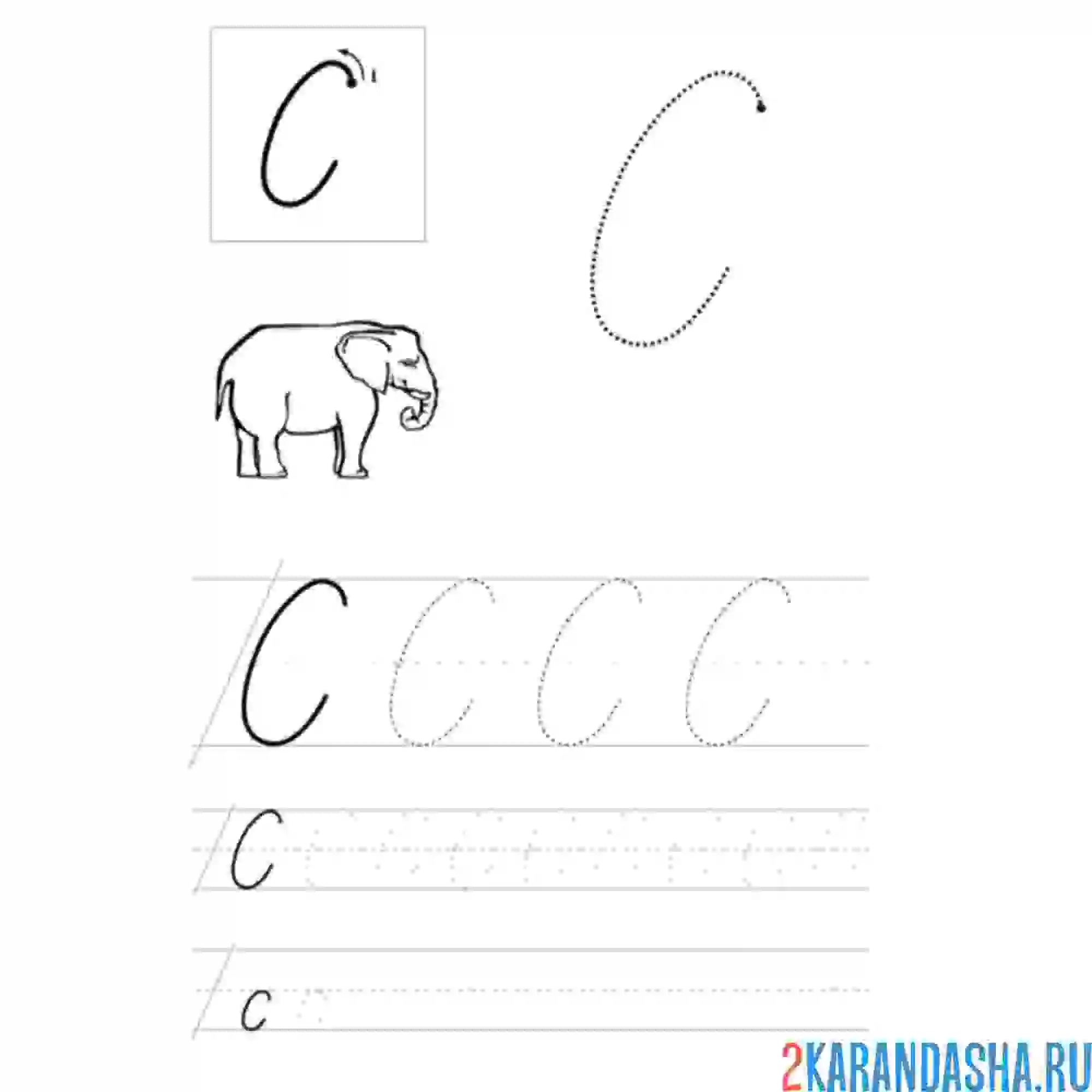 Раскраска прописная буква с пропись