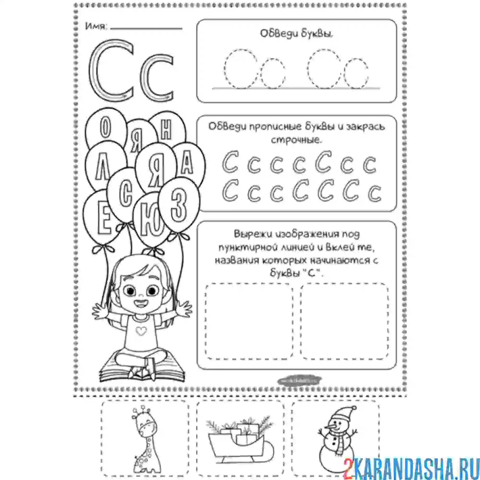 Раскраска пропись буква с задание