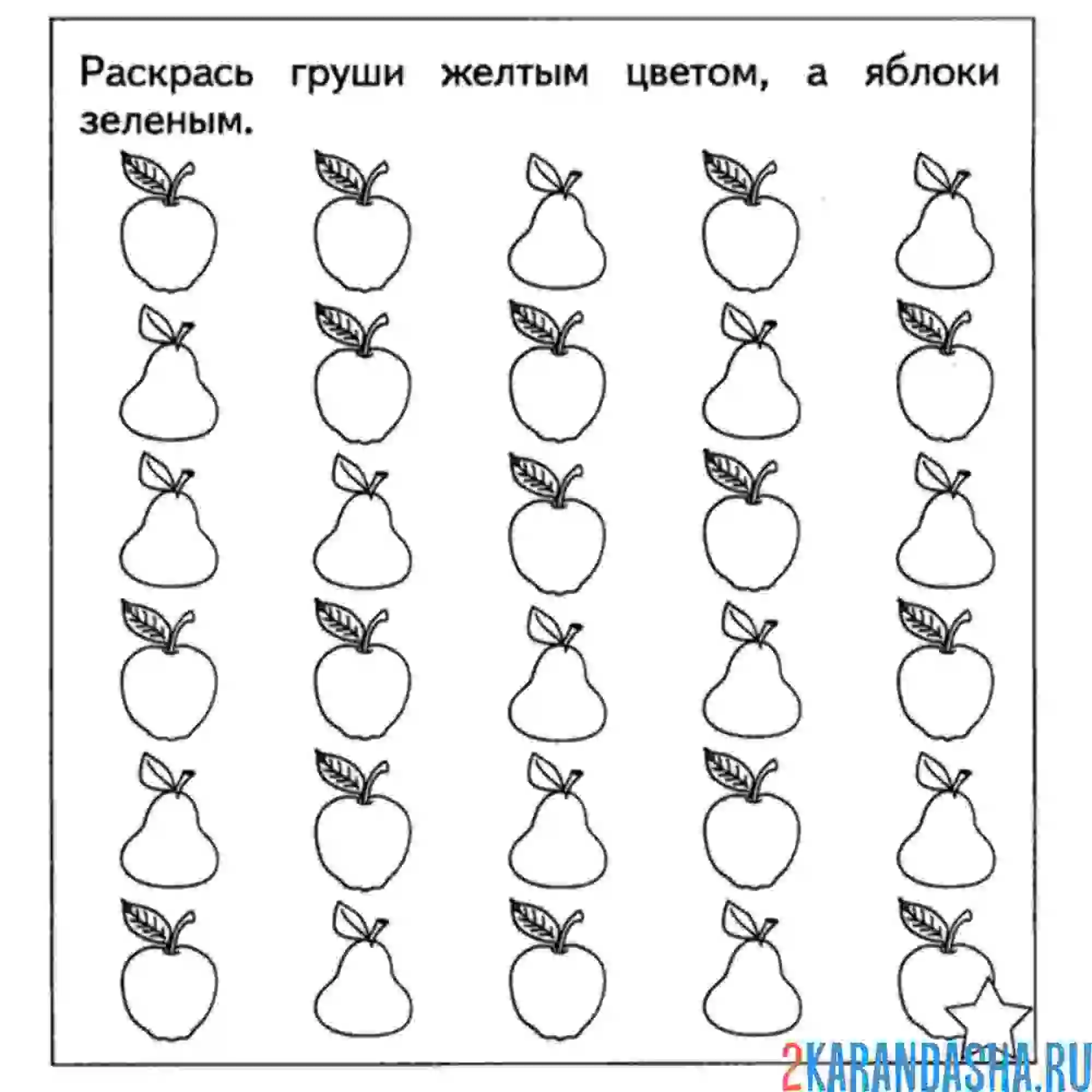 Раскраска задание с грушами и яблоками