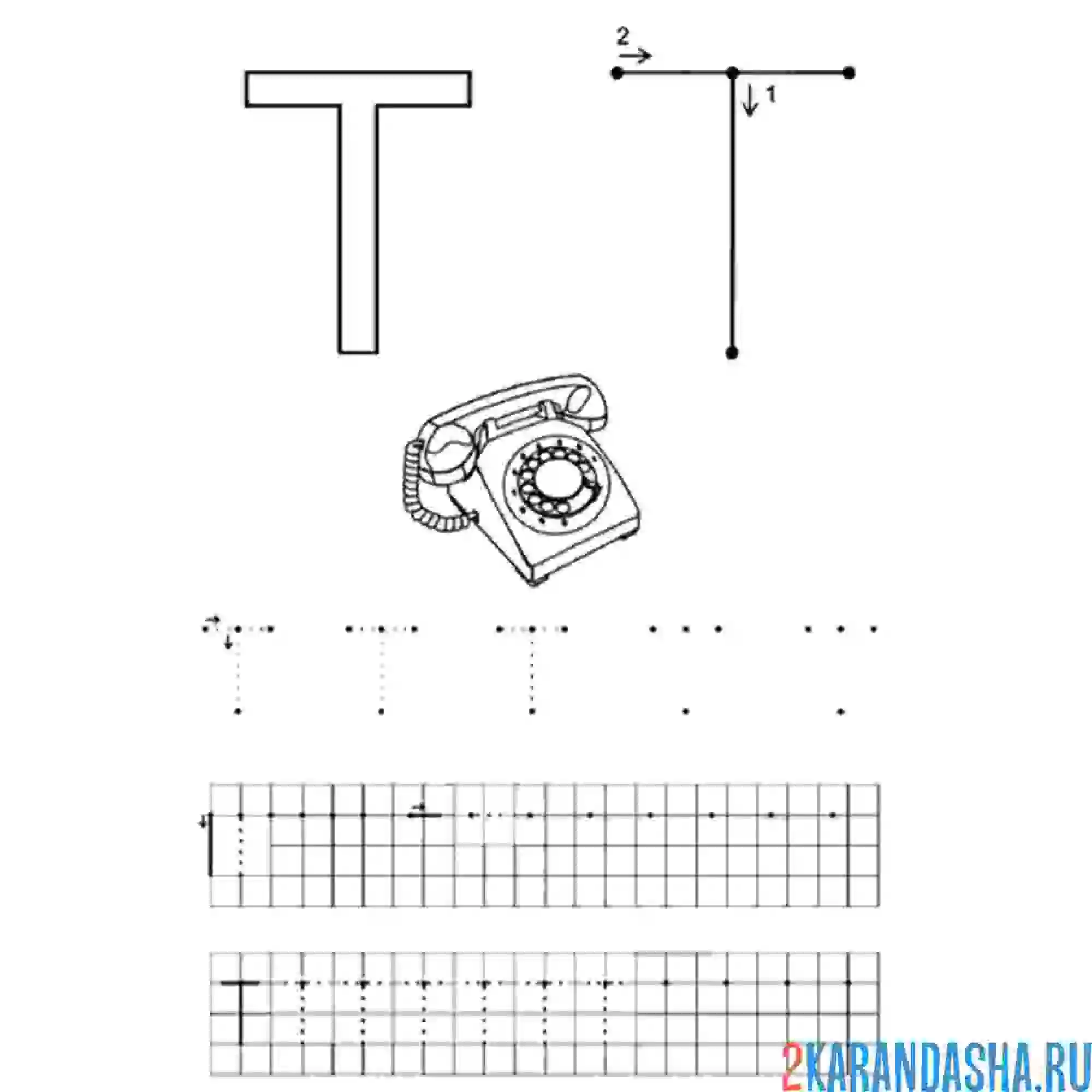Раскраска пропись буква т по клеточкам