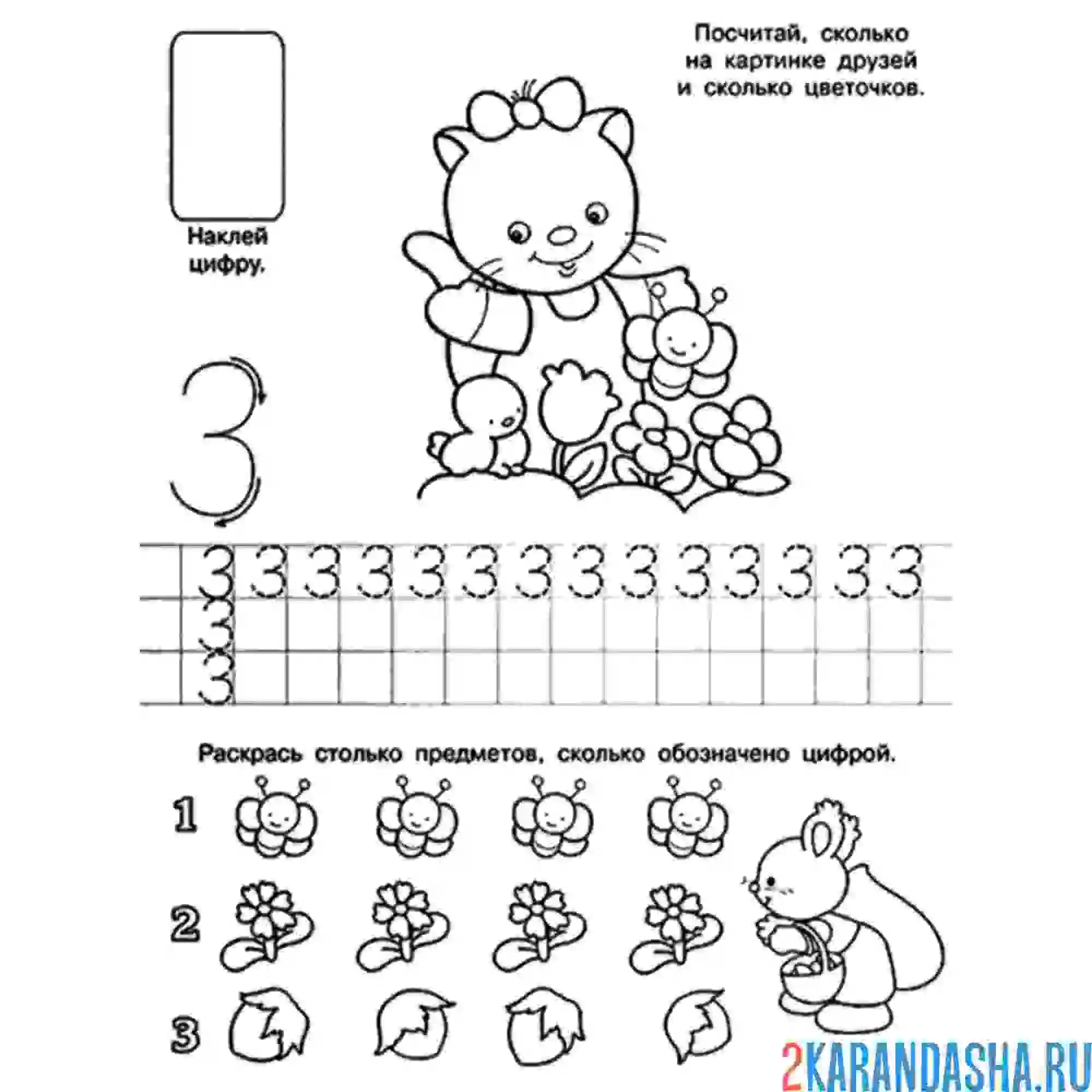 Раскраска пропись цифра 3 и задание