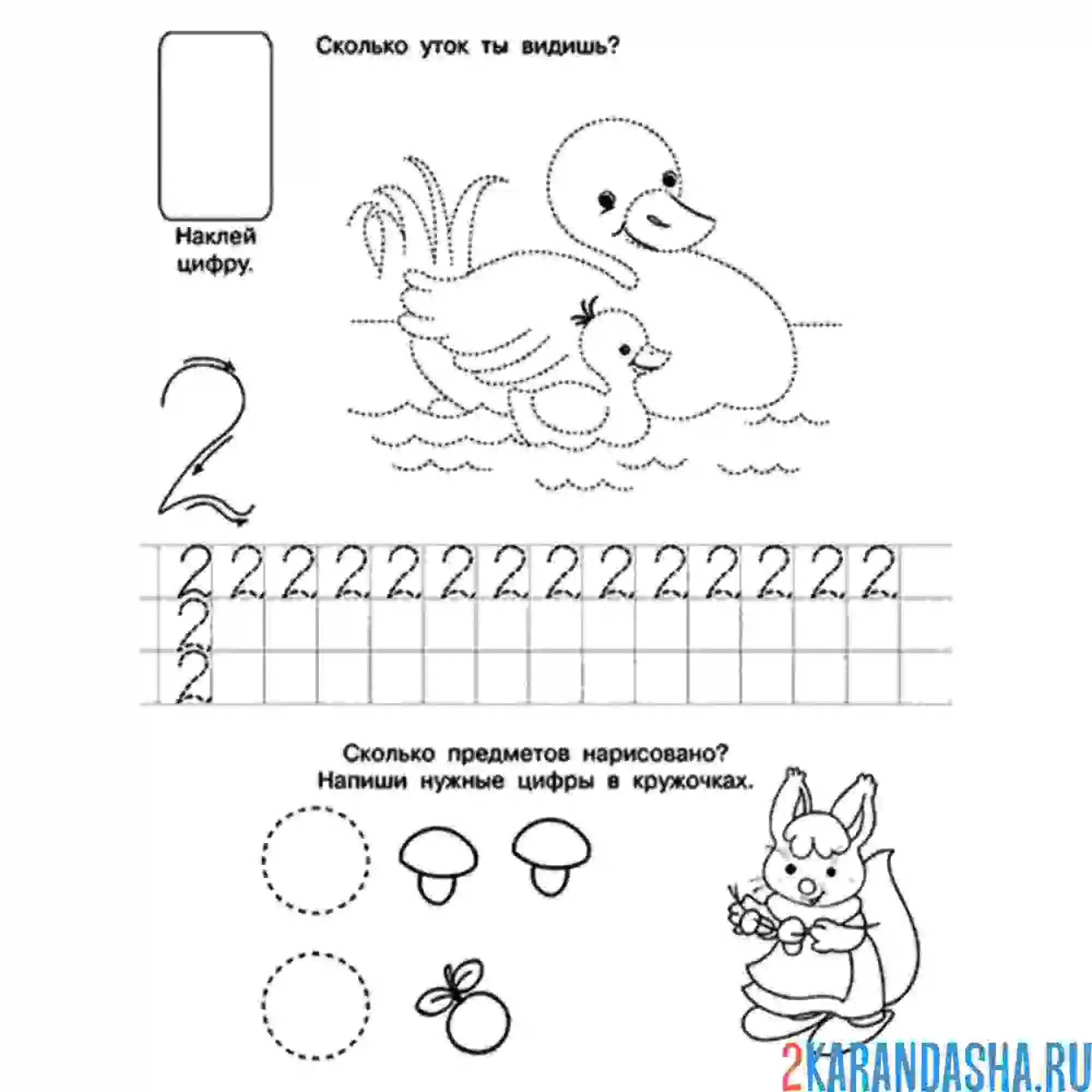 Раскраска пропись цифра 2 и задание