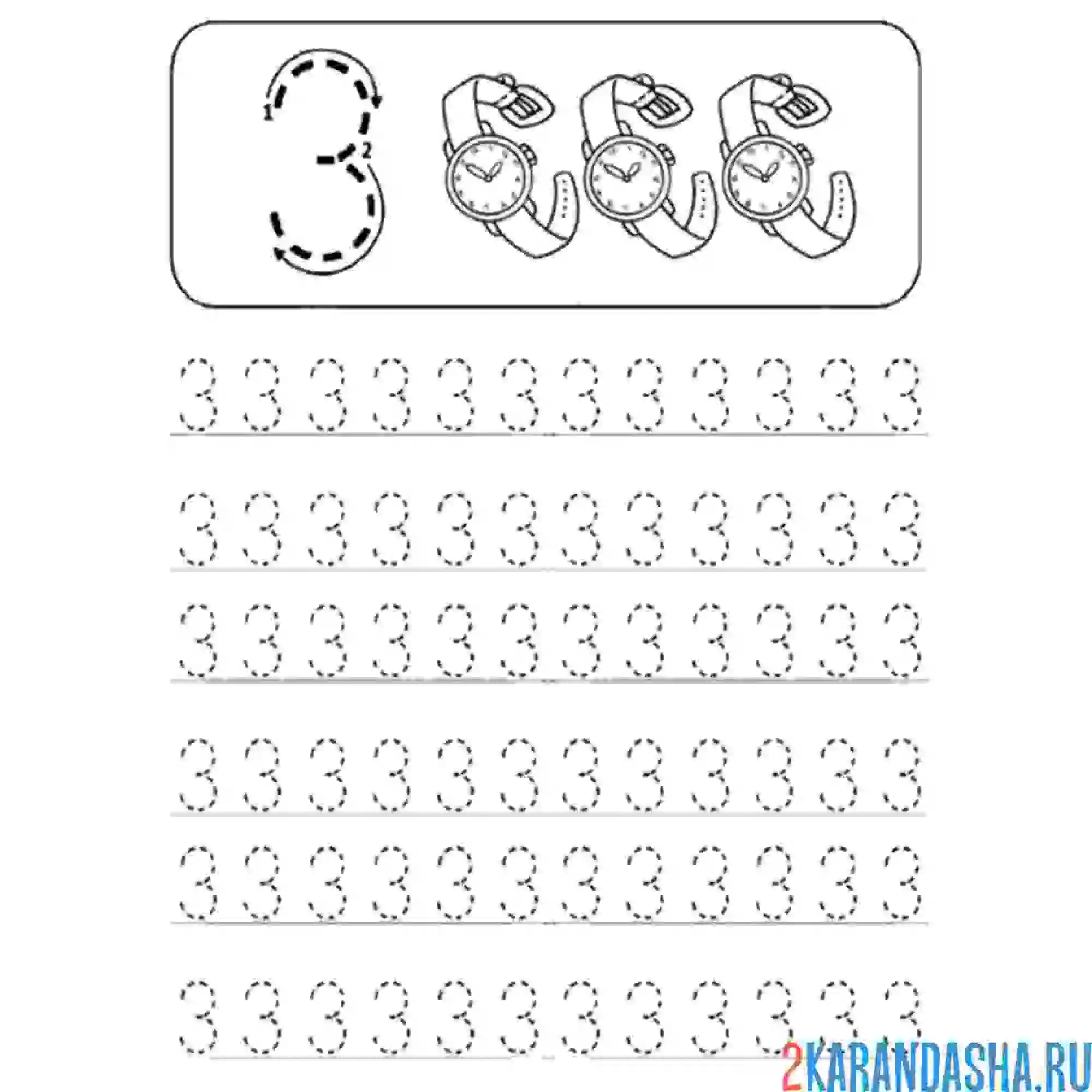 Раскраска обведи ровно цифру 3