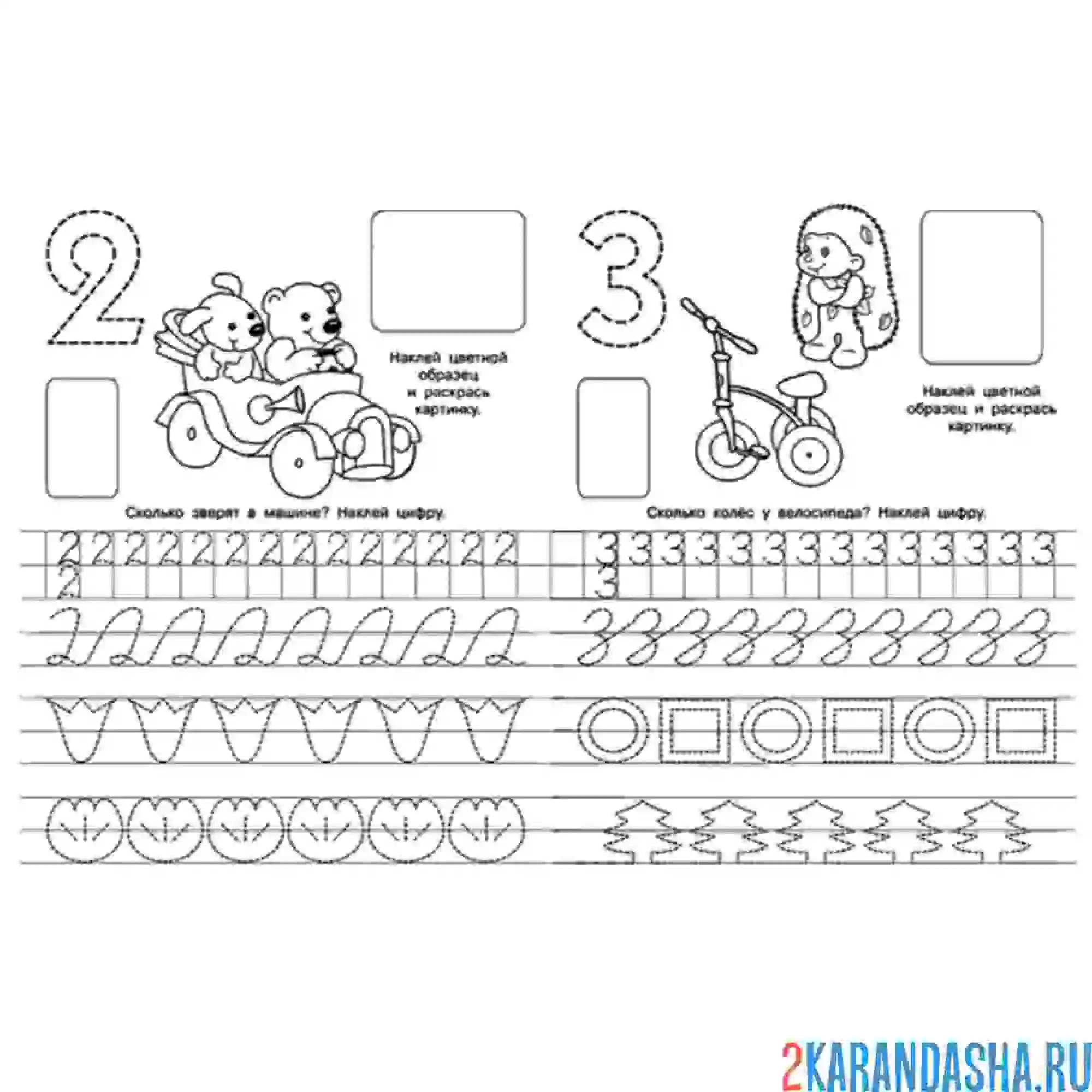 Раскраска пропись цифра 2 3 ставим руку