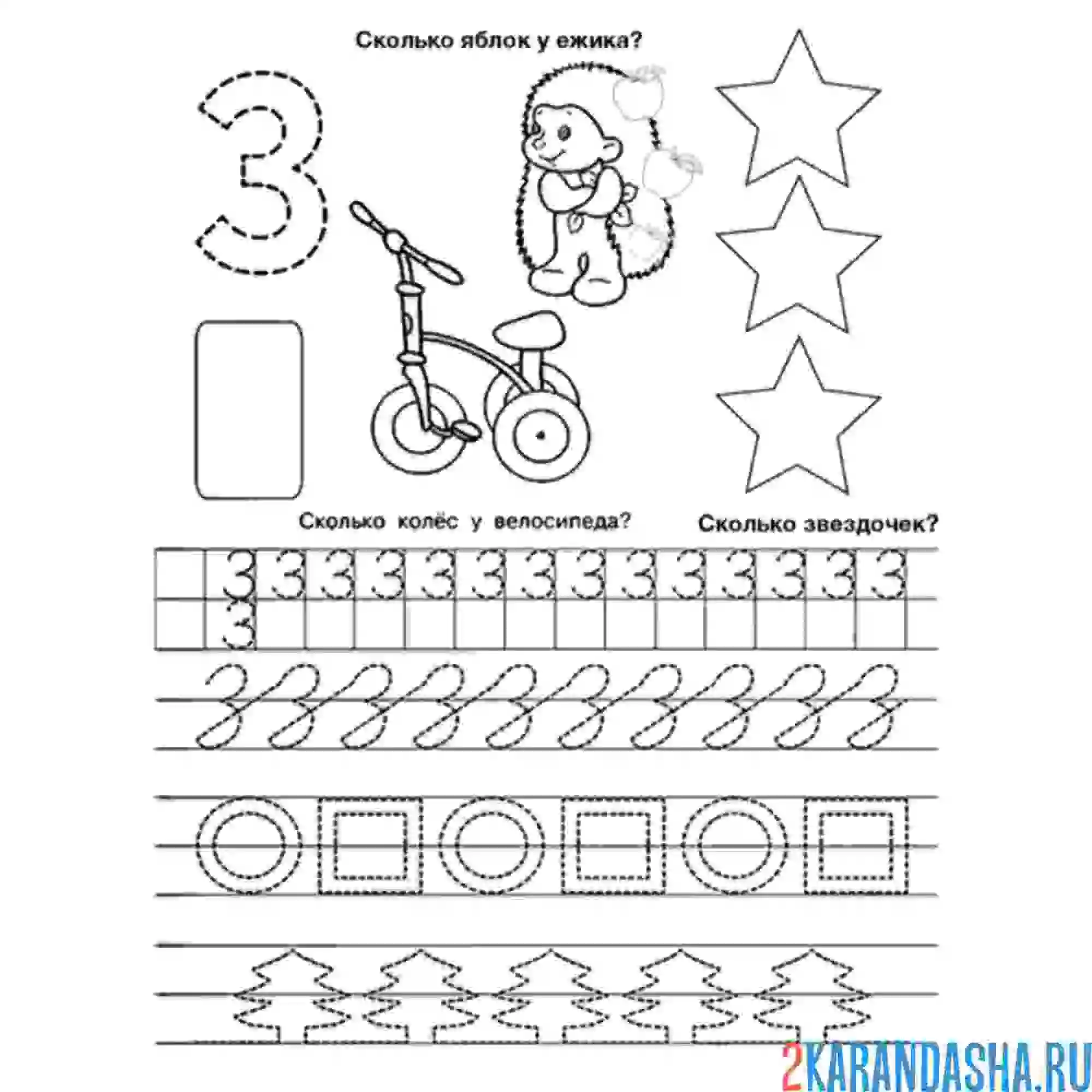 Раскраска ставим руку пропись цифра 3