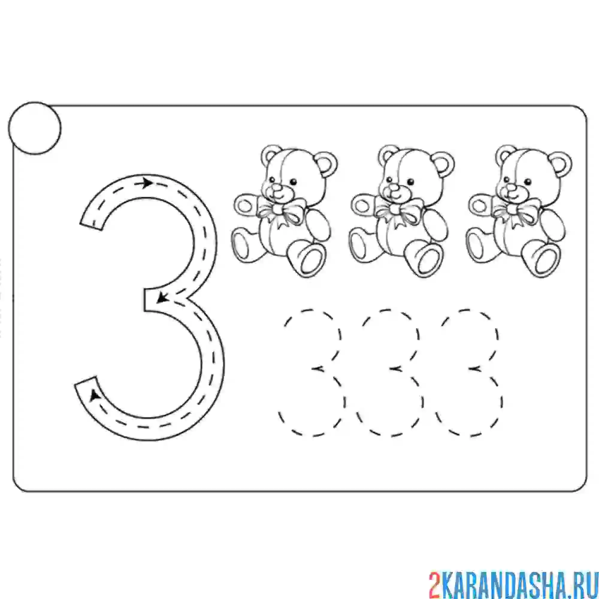 Раскраска цифра 3 для самых маленьких