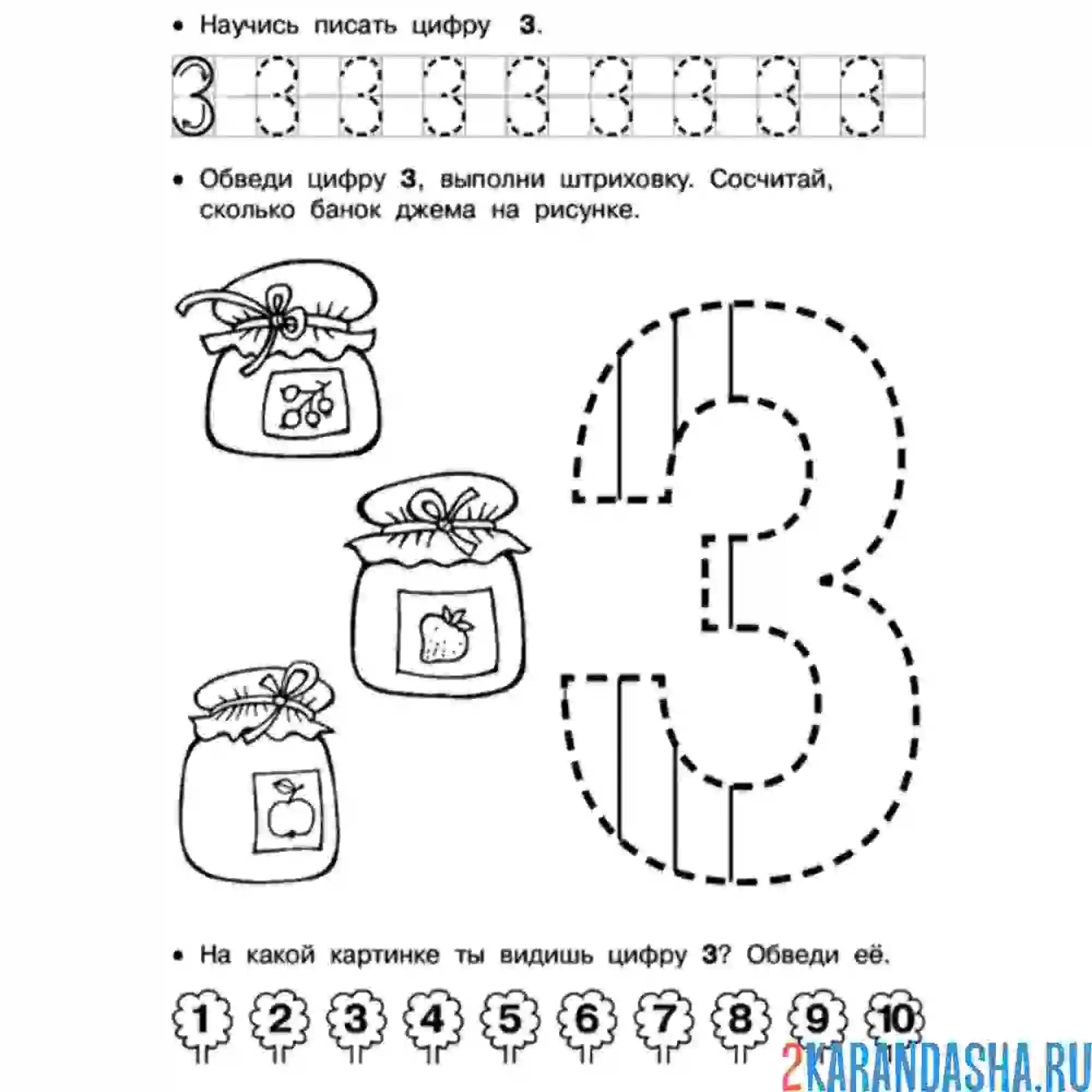 Раскраска обведи и закрась цифру 3