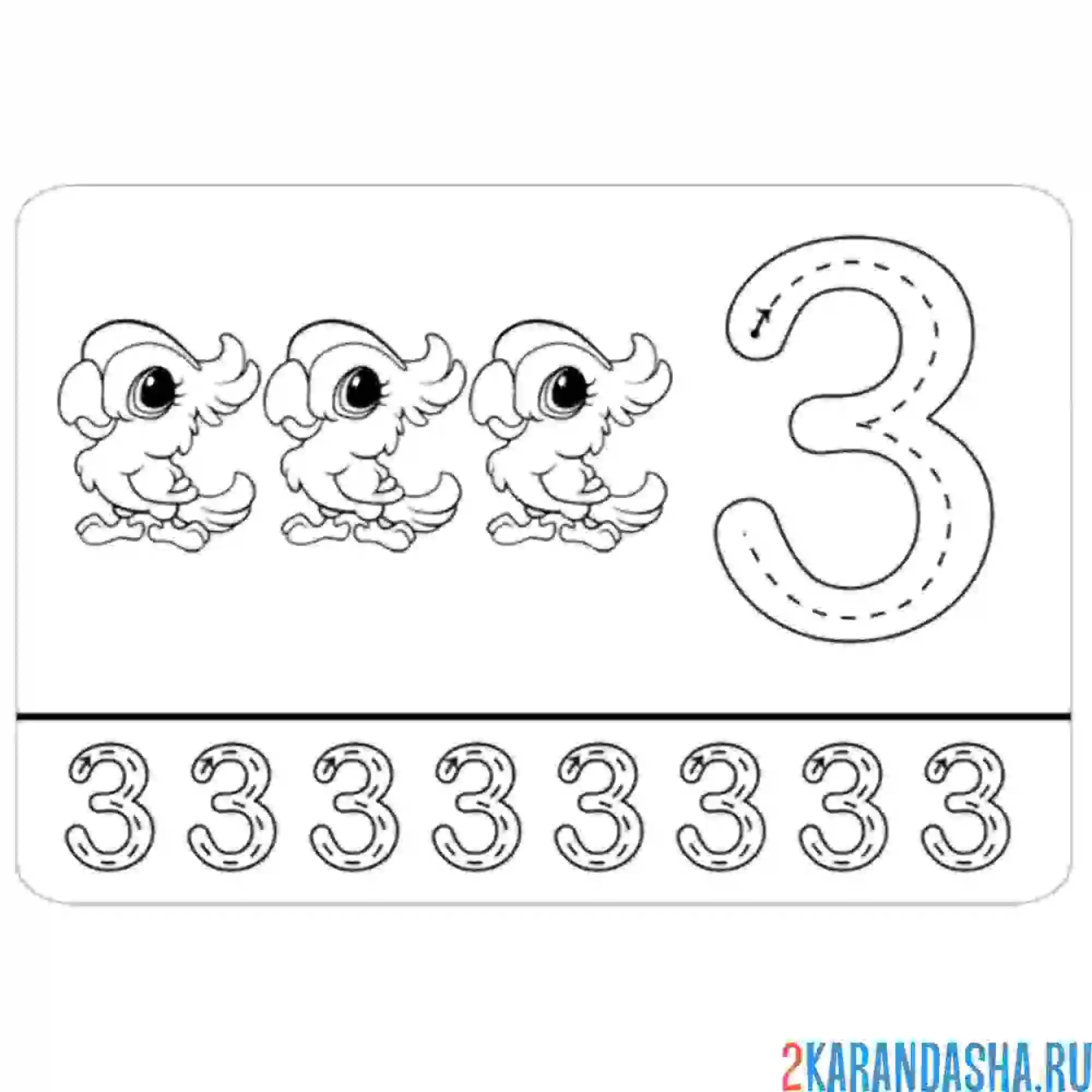 Раскраска пропись малыша цифра 3 картинки