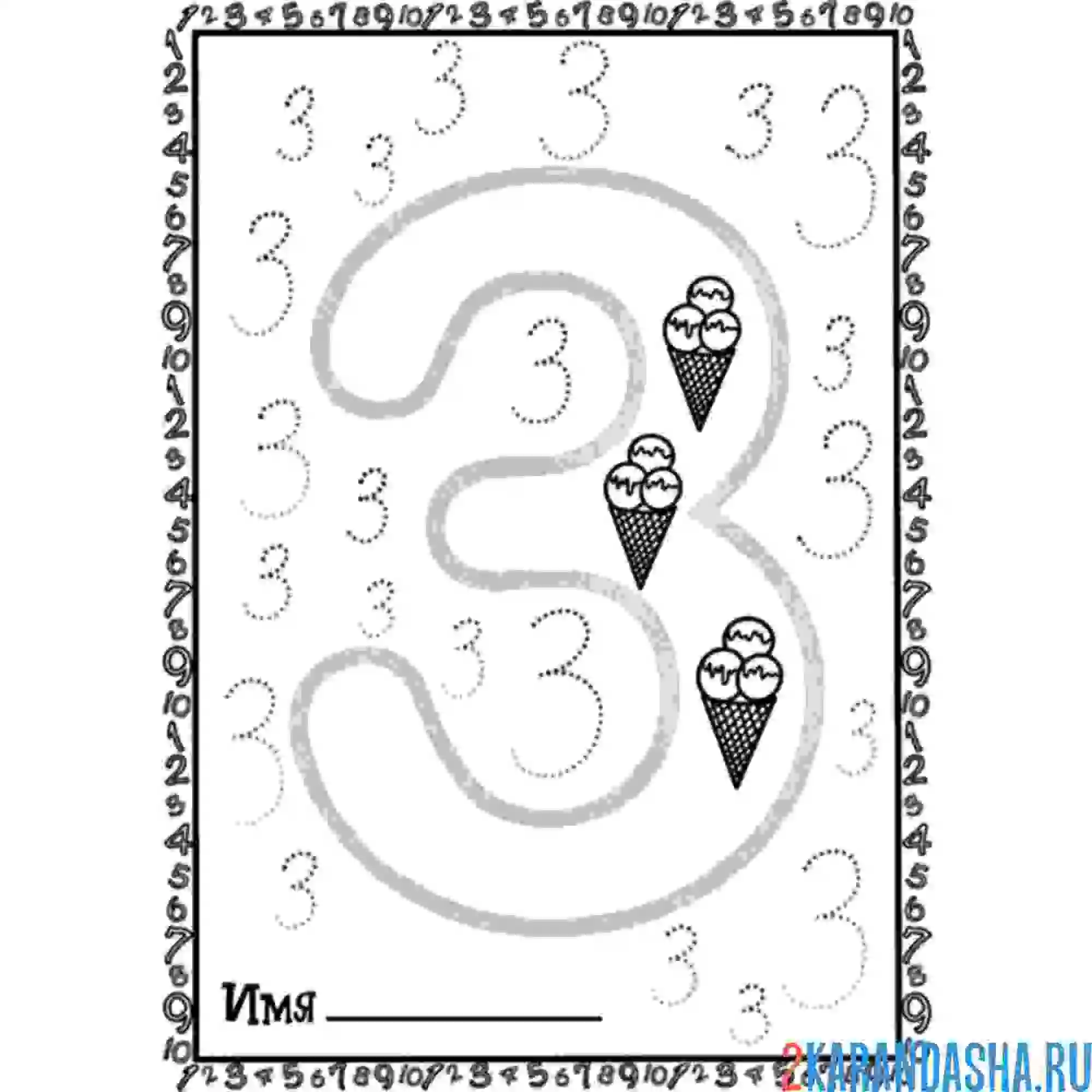 Раскраска раскрась цифру 3