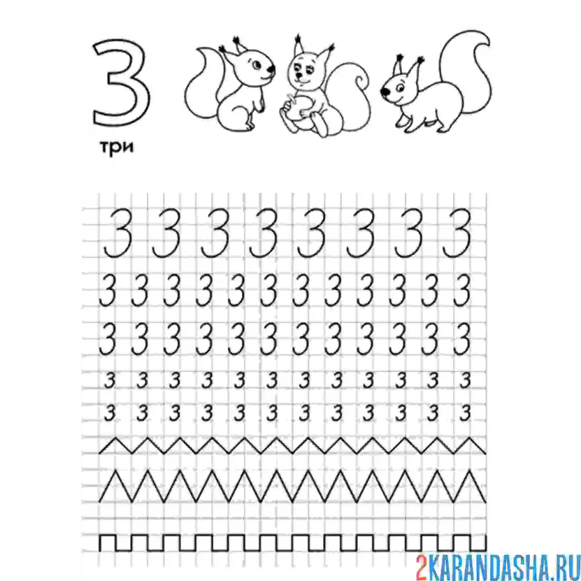 Раскраска обведи цифру 3 и узоры