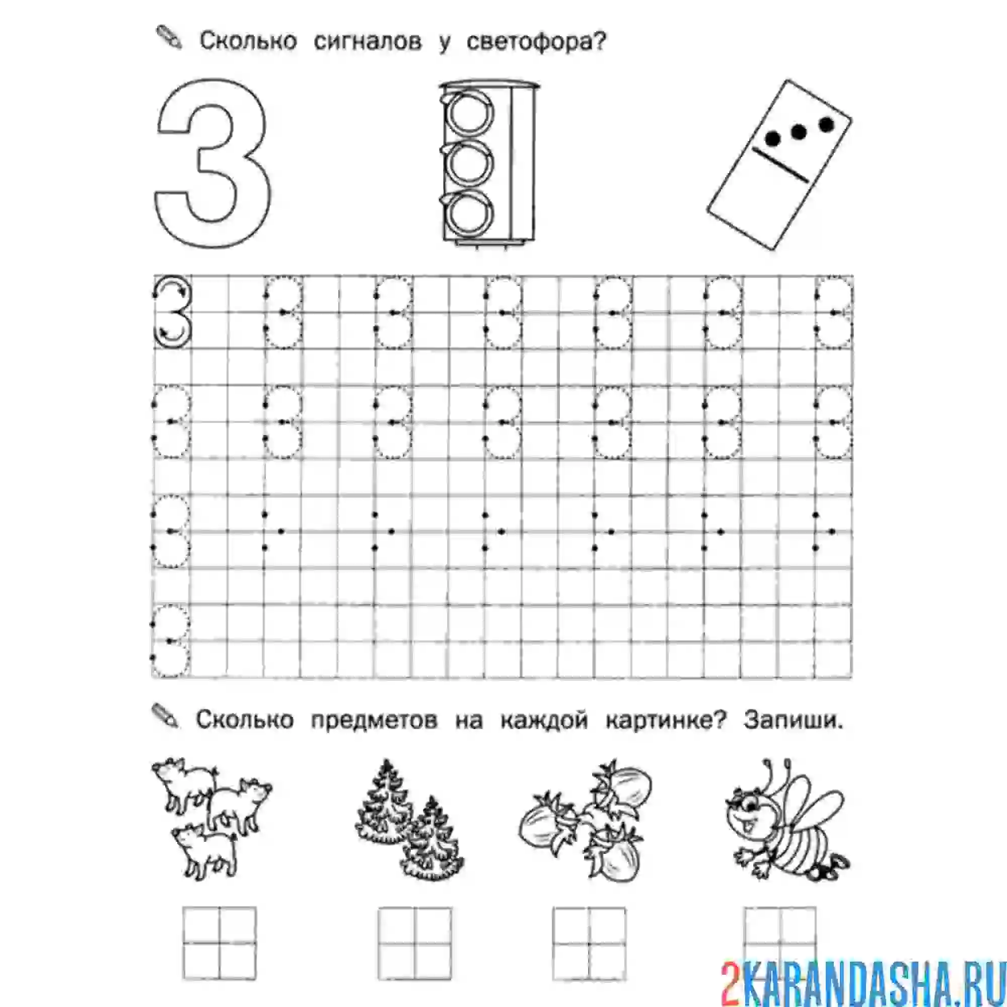 Раскраска пропись цифра 3 школа