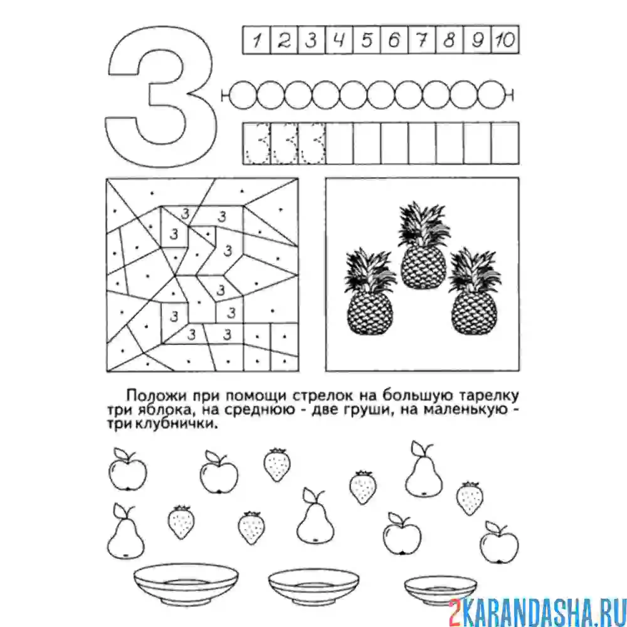 Раскраска цифра 3 задание
