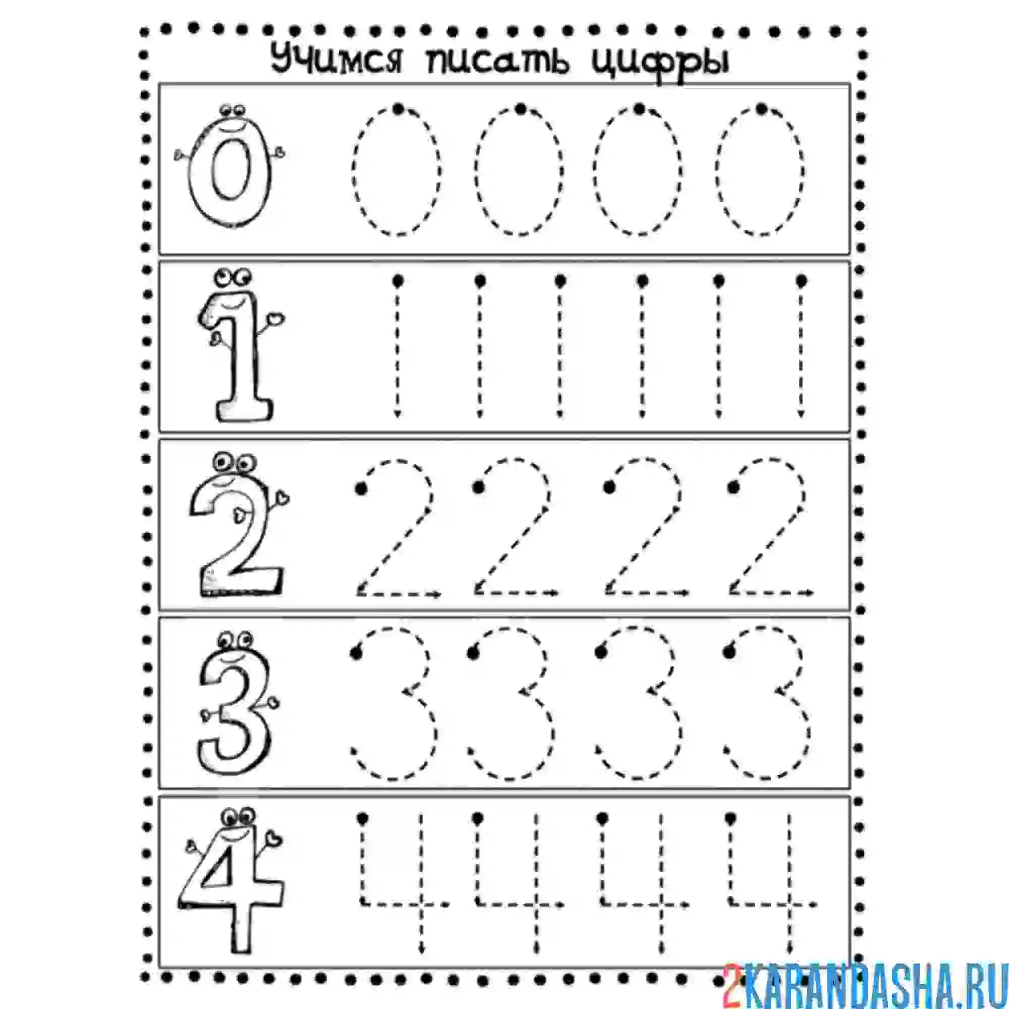 Раскраска пропись цифры 0 1 2 3 4