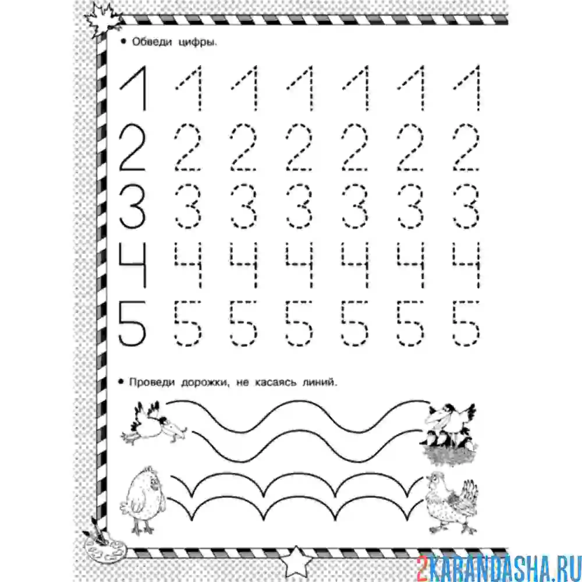 Раскраска пропись цифры 1 2 3 4 5