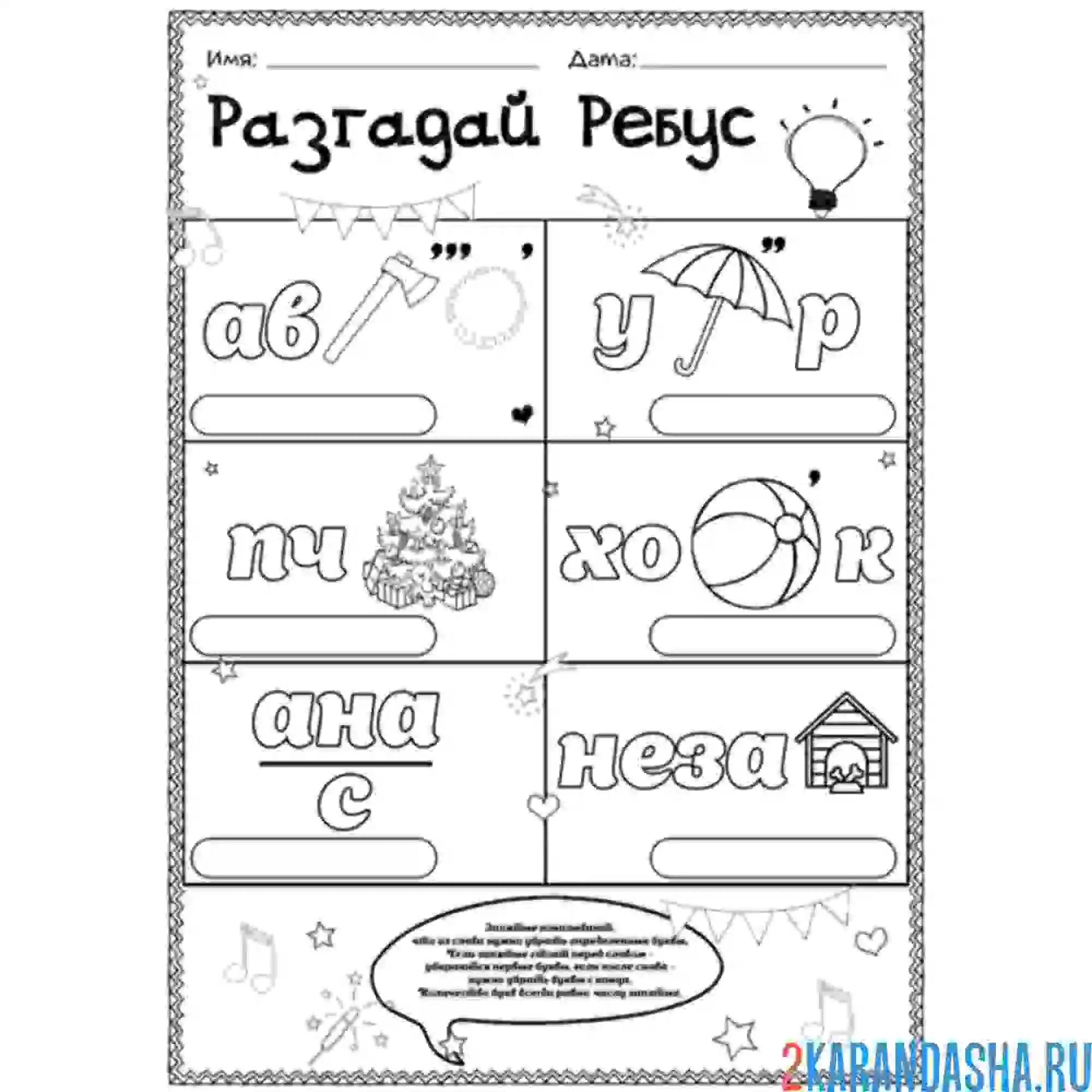 Раскраска ребус из картинок