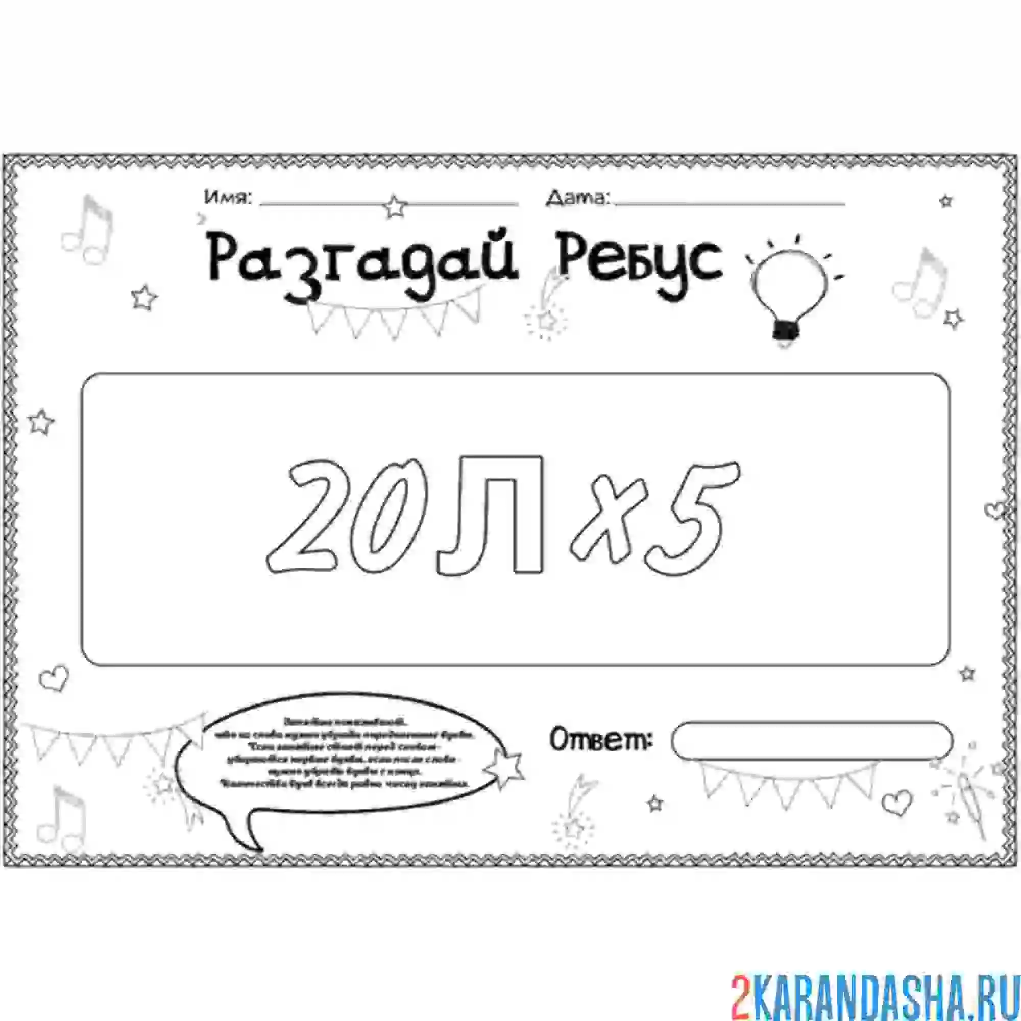 Раскраска ребус на логику