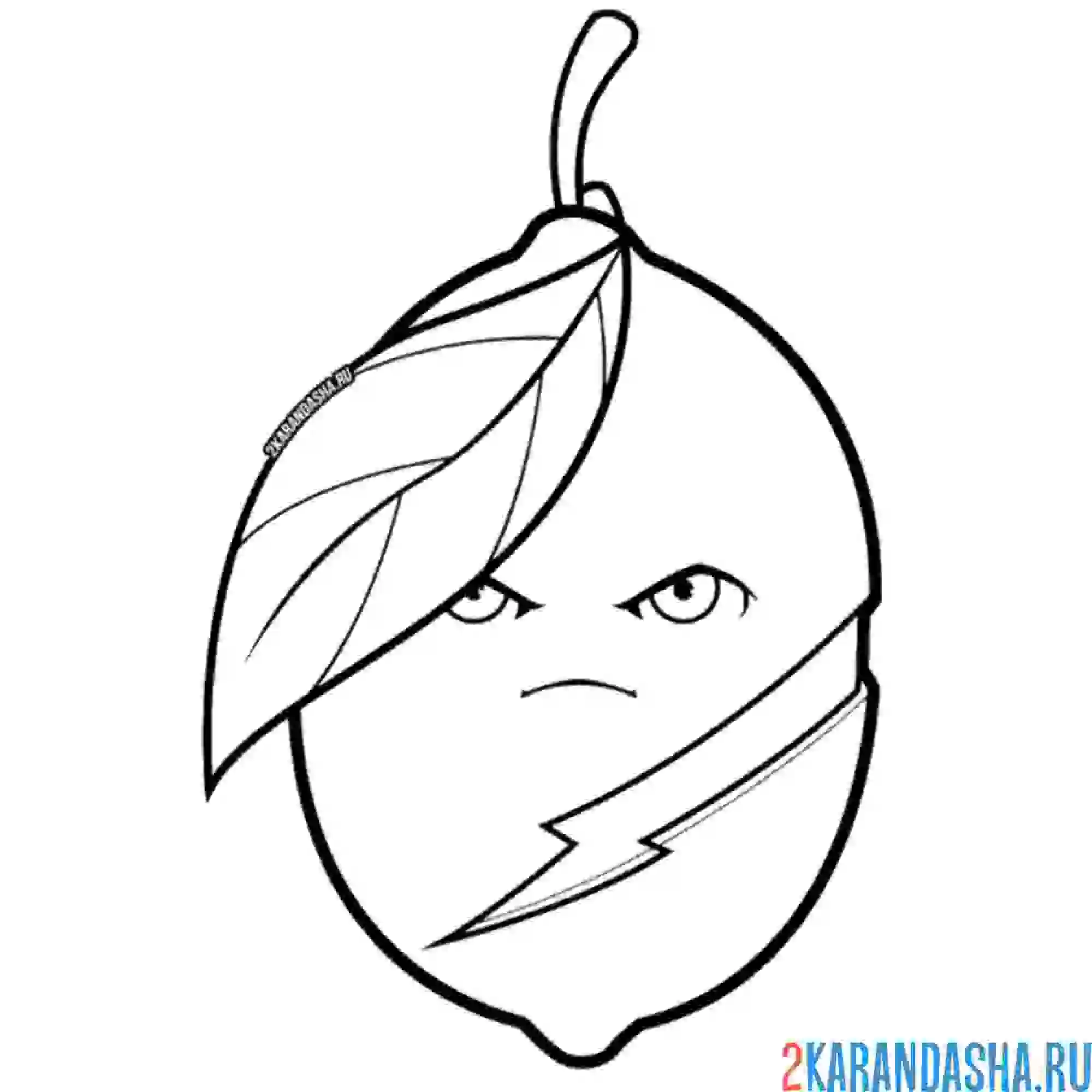 Раскраска опасный лимон