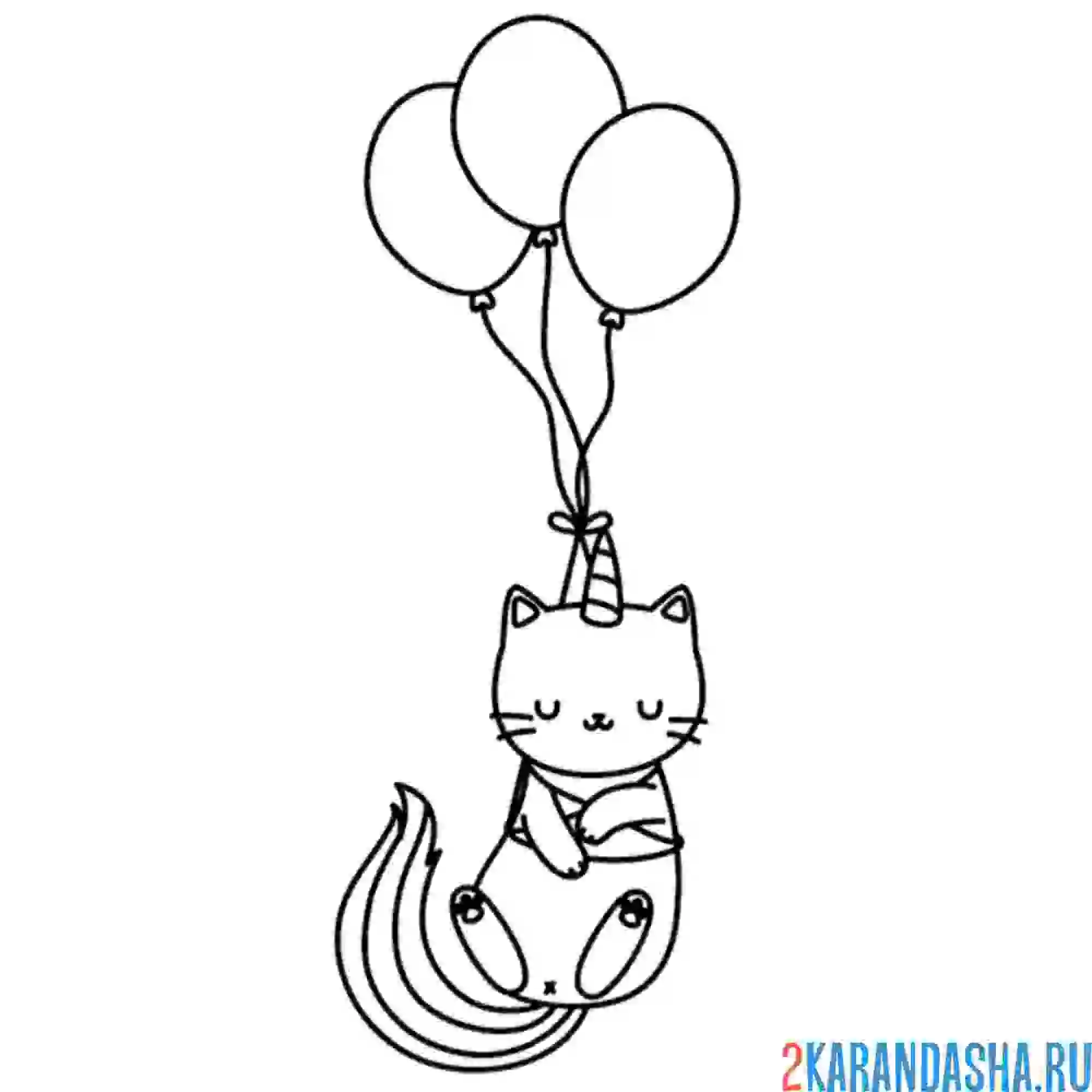 Раскраска кот-единорог на воздушных шарах