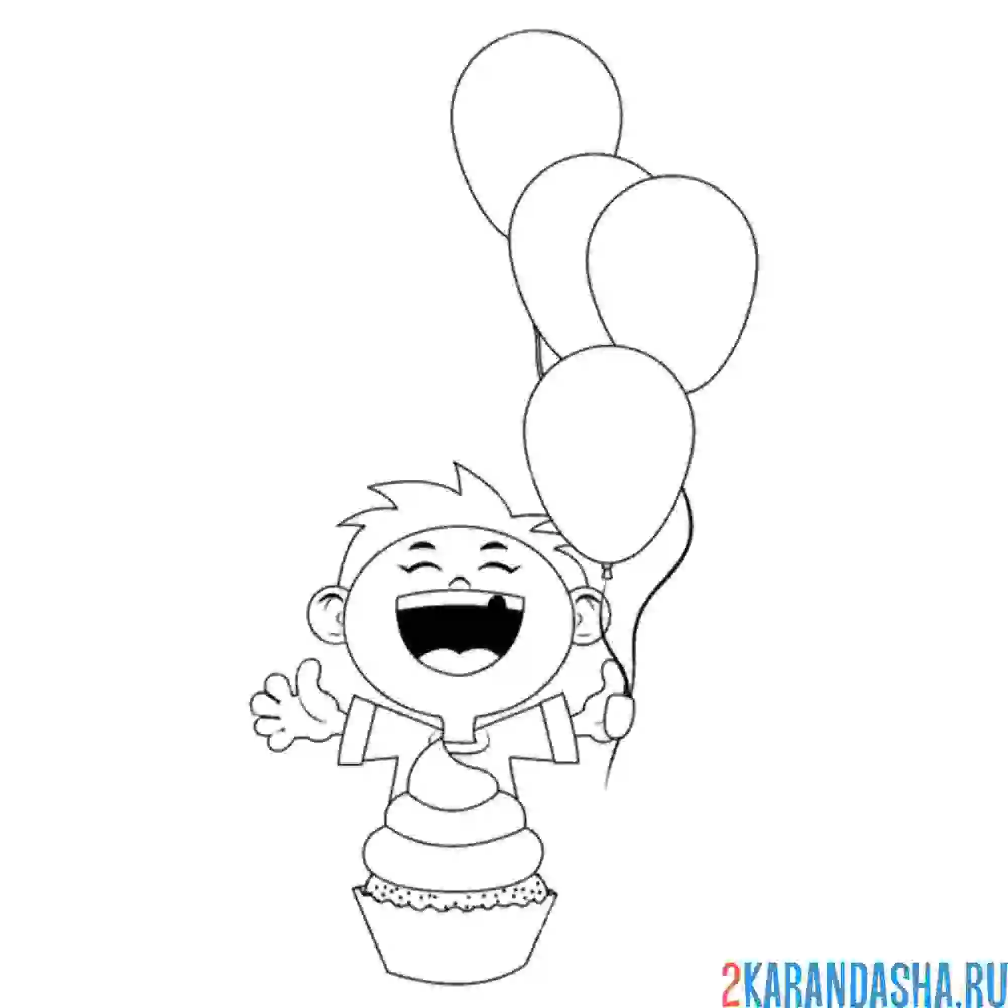 Раскраска мальчик смеется праздничные шары