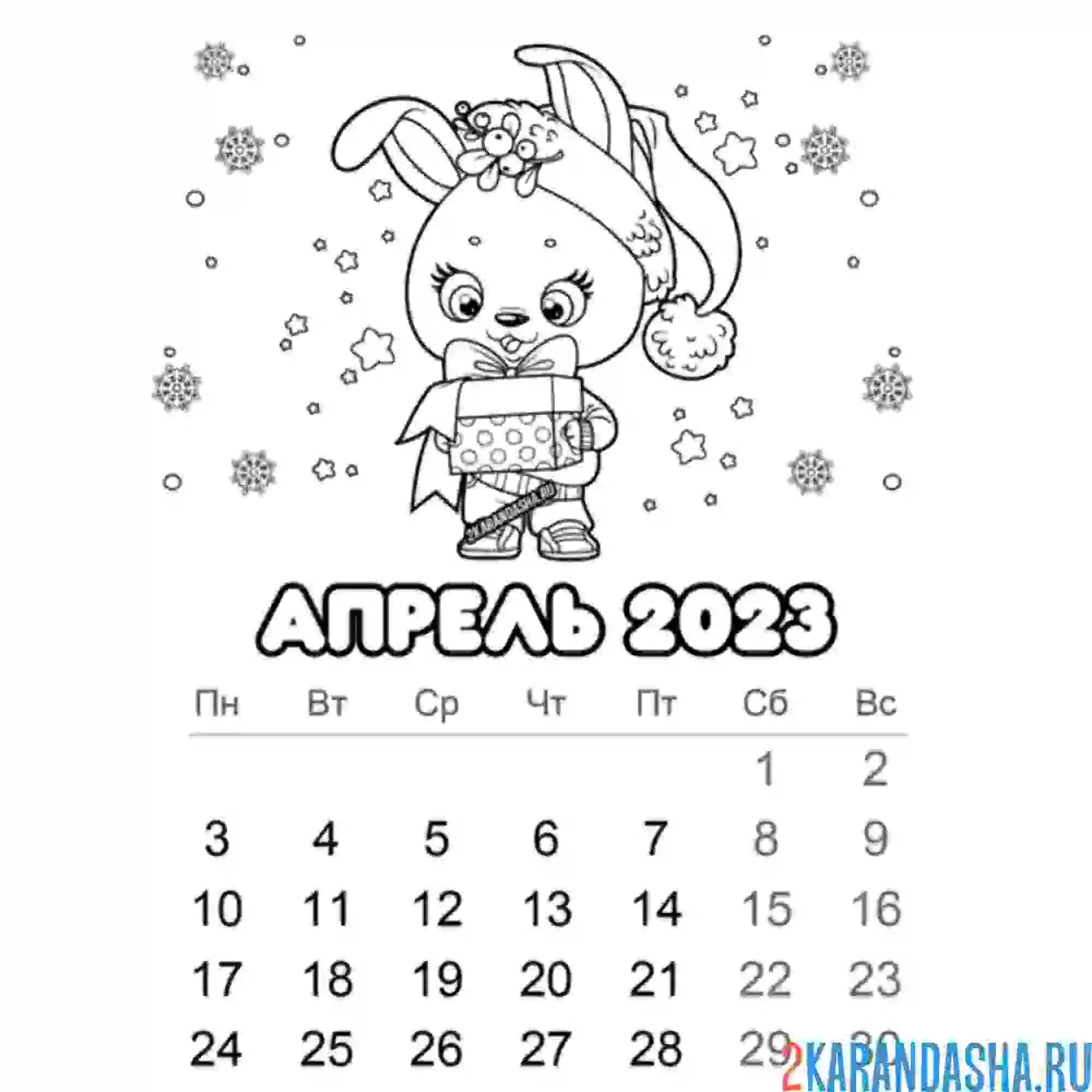 Раскраска календарь апрель 2023 год