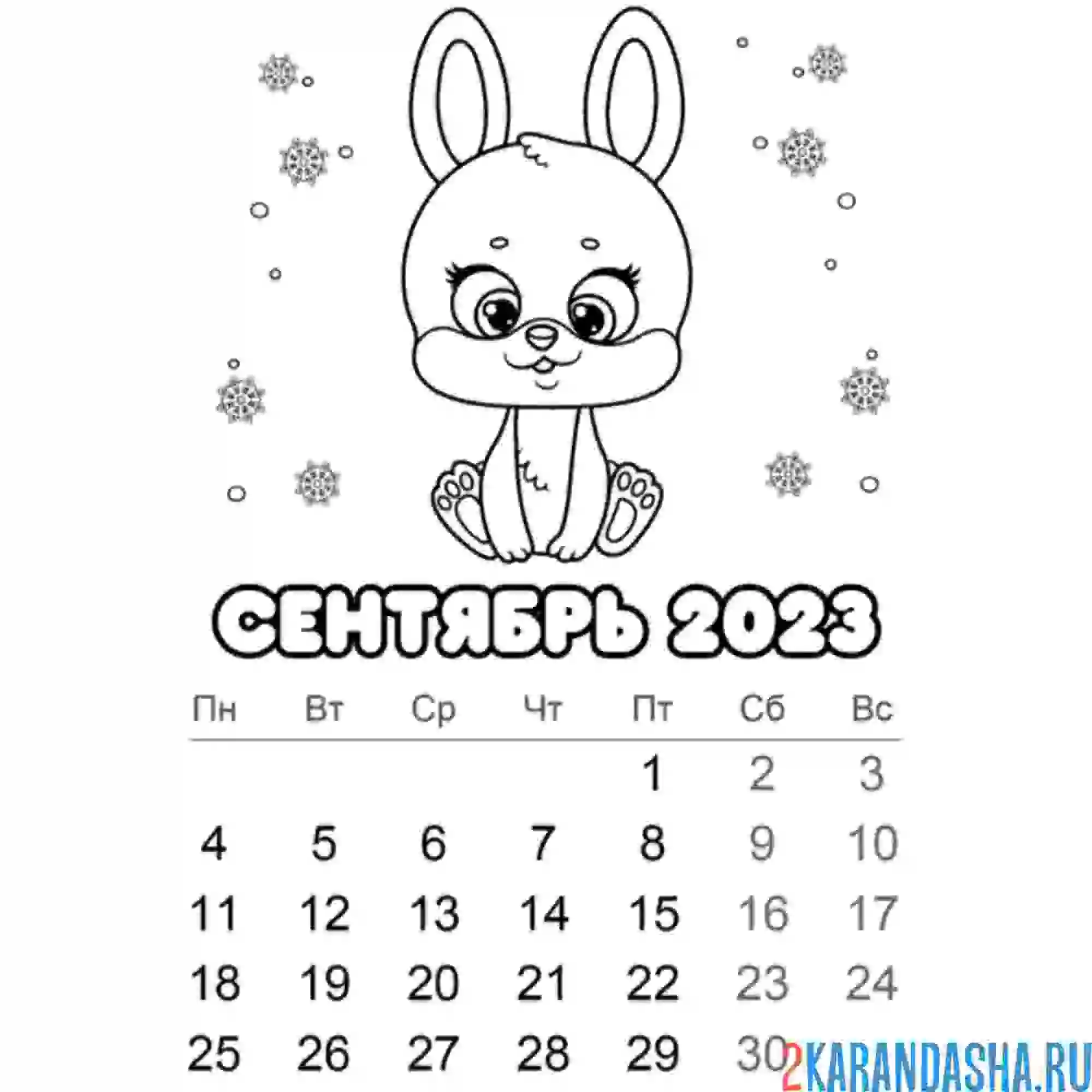 Раскраска календарь сентябрь 2023 год