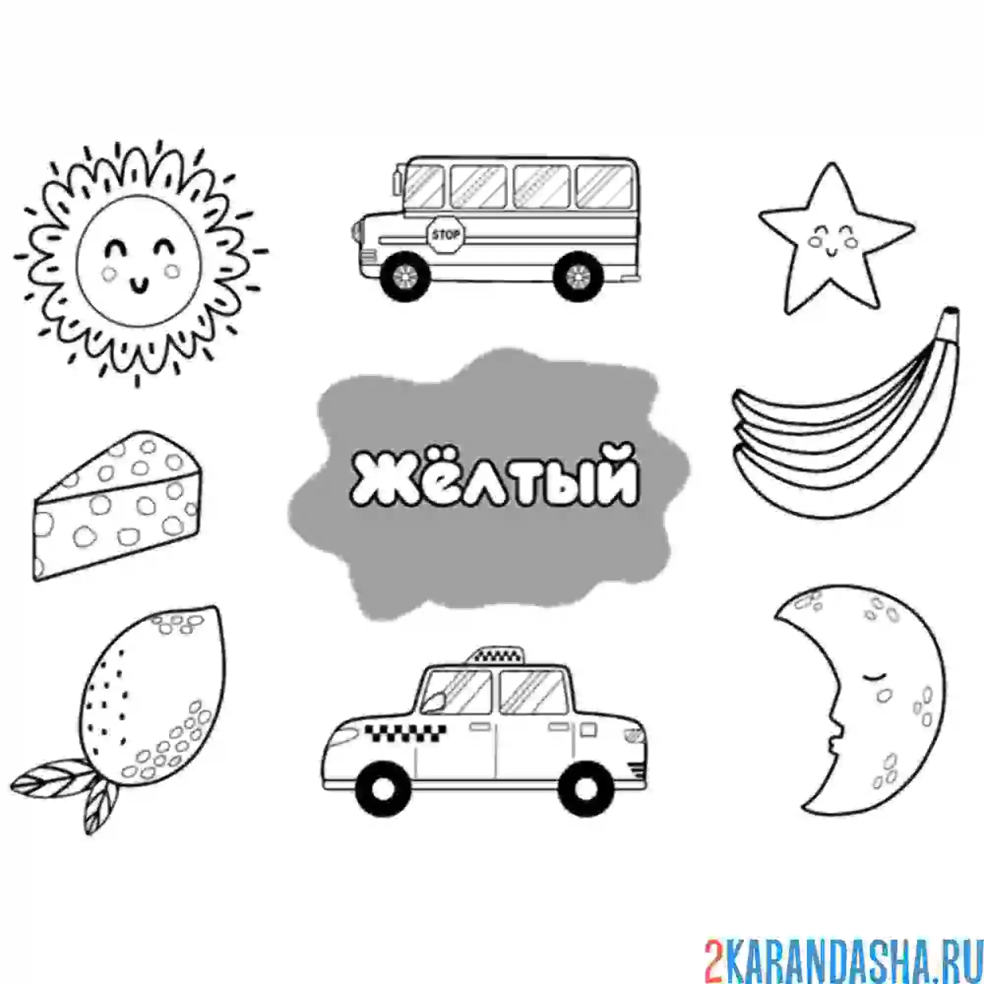 Раскраска желтый цвет банан