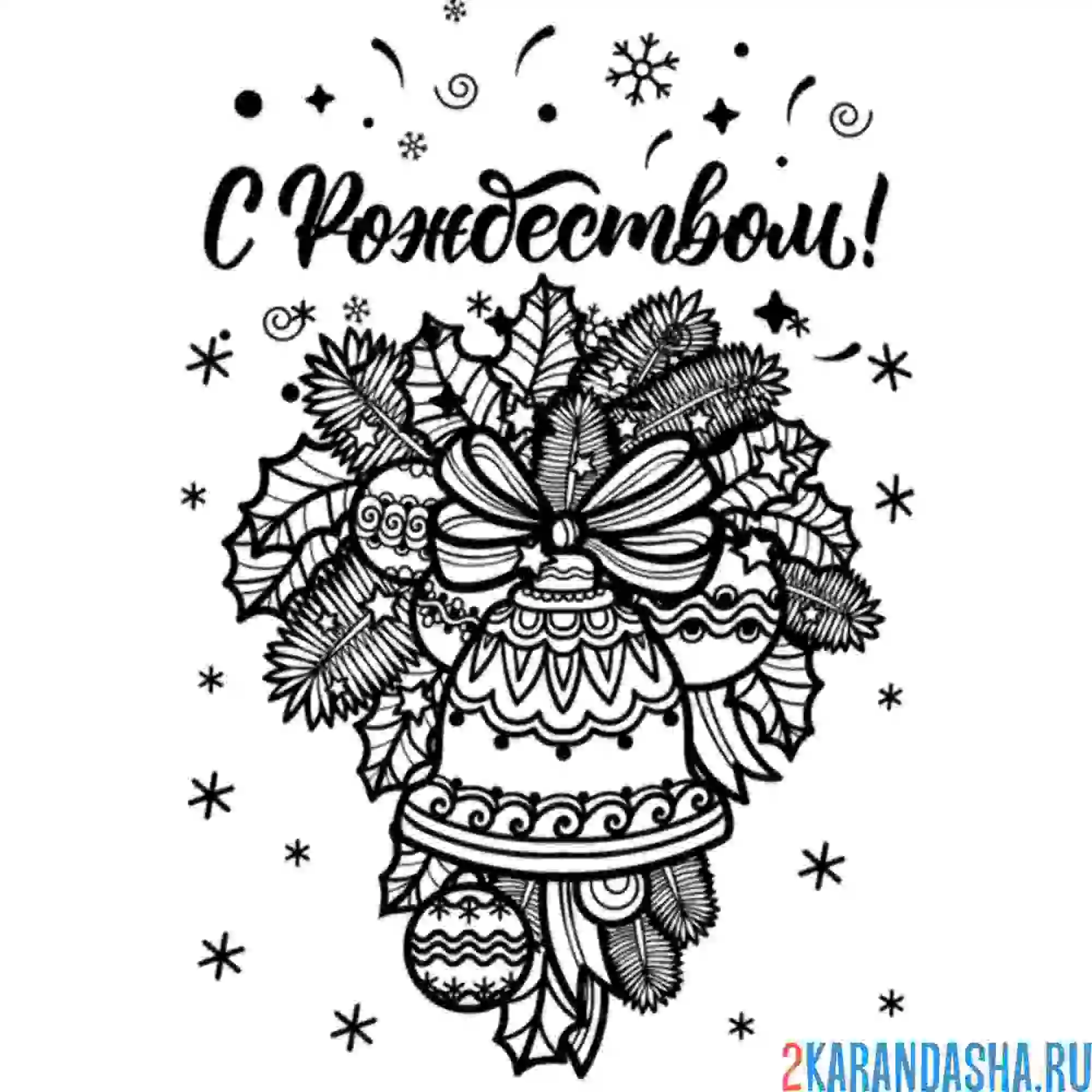 Раскраска с рождеством колокольчик