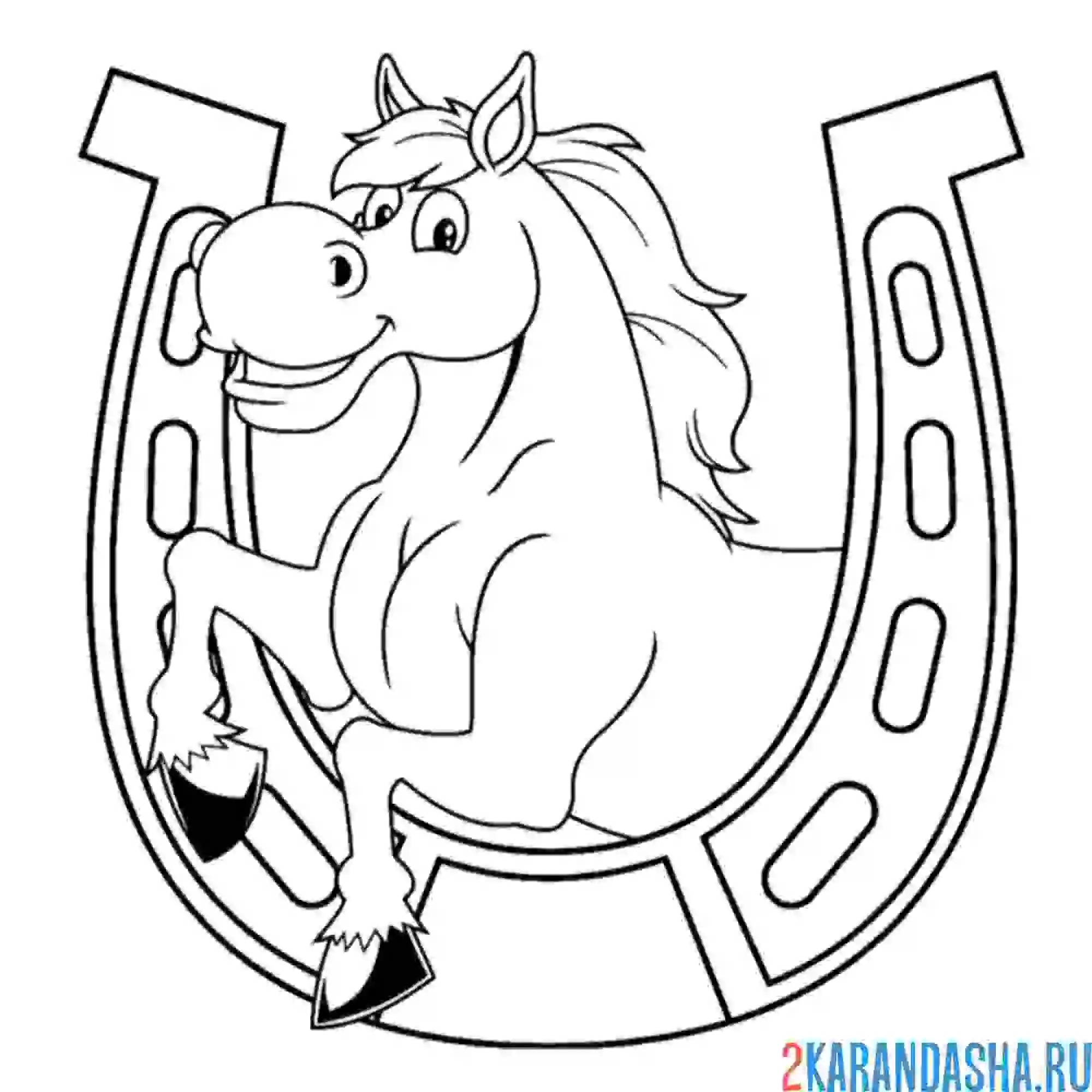Раскраска лошадь с подковой