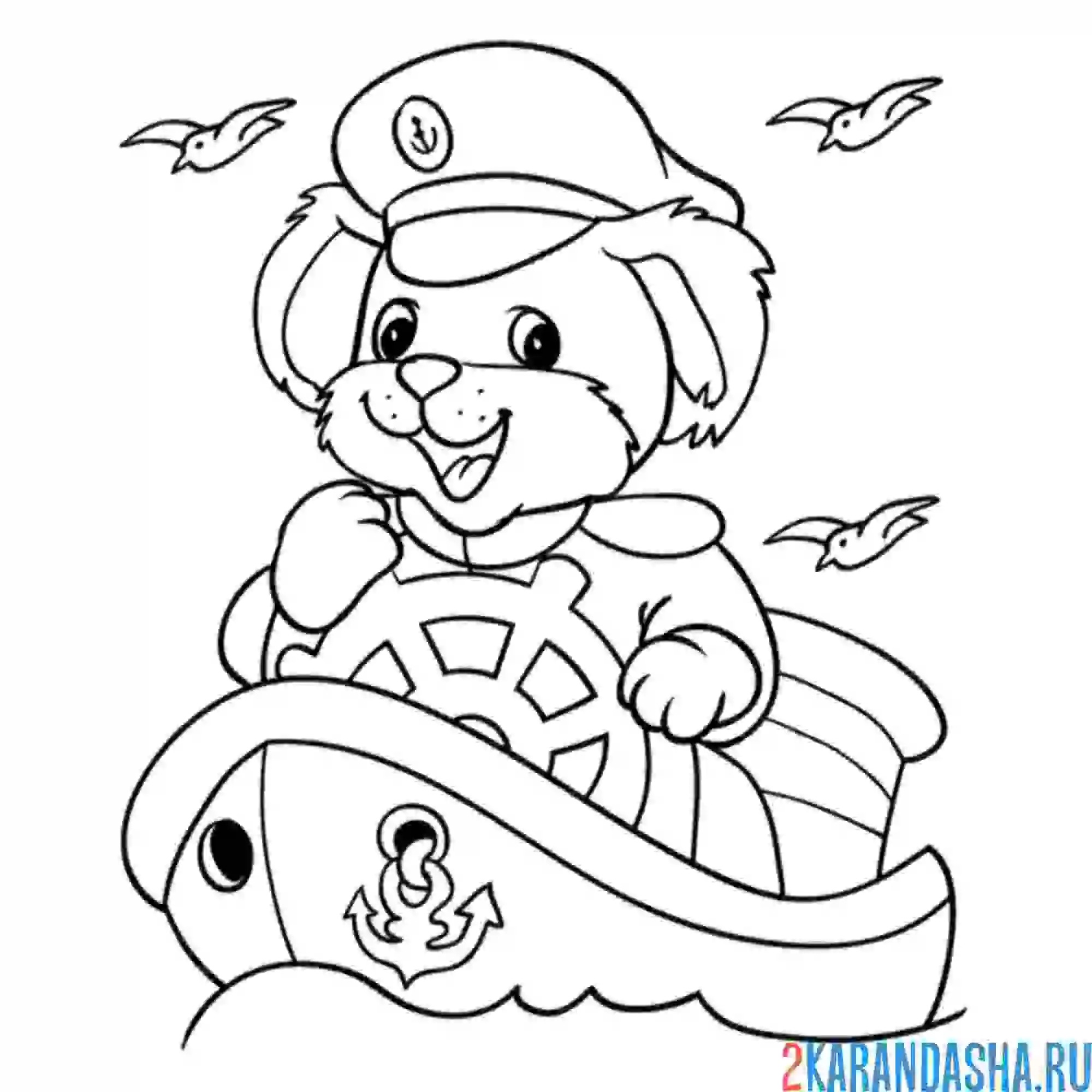 Раскраска капитан собака на корабле