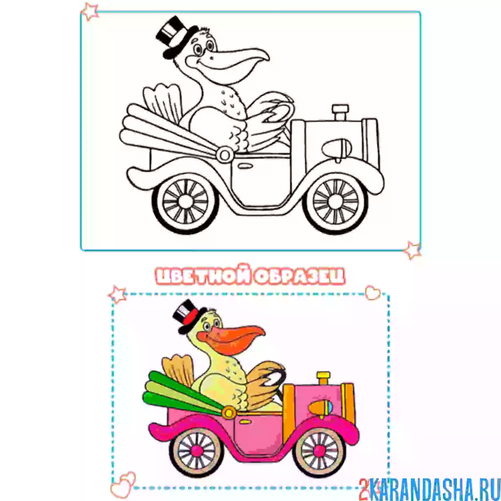 Раскраска с цветным образцом на машине