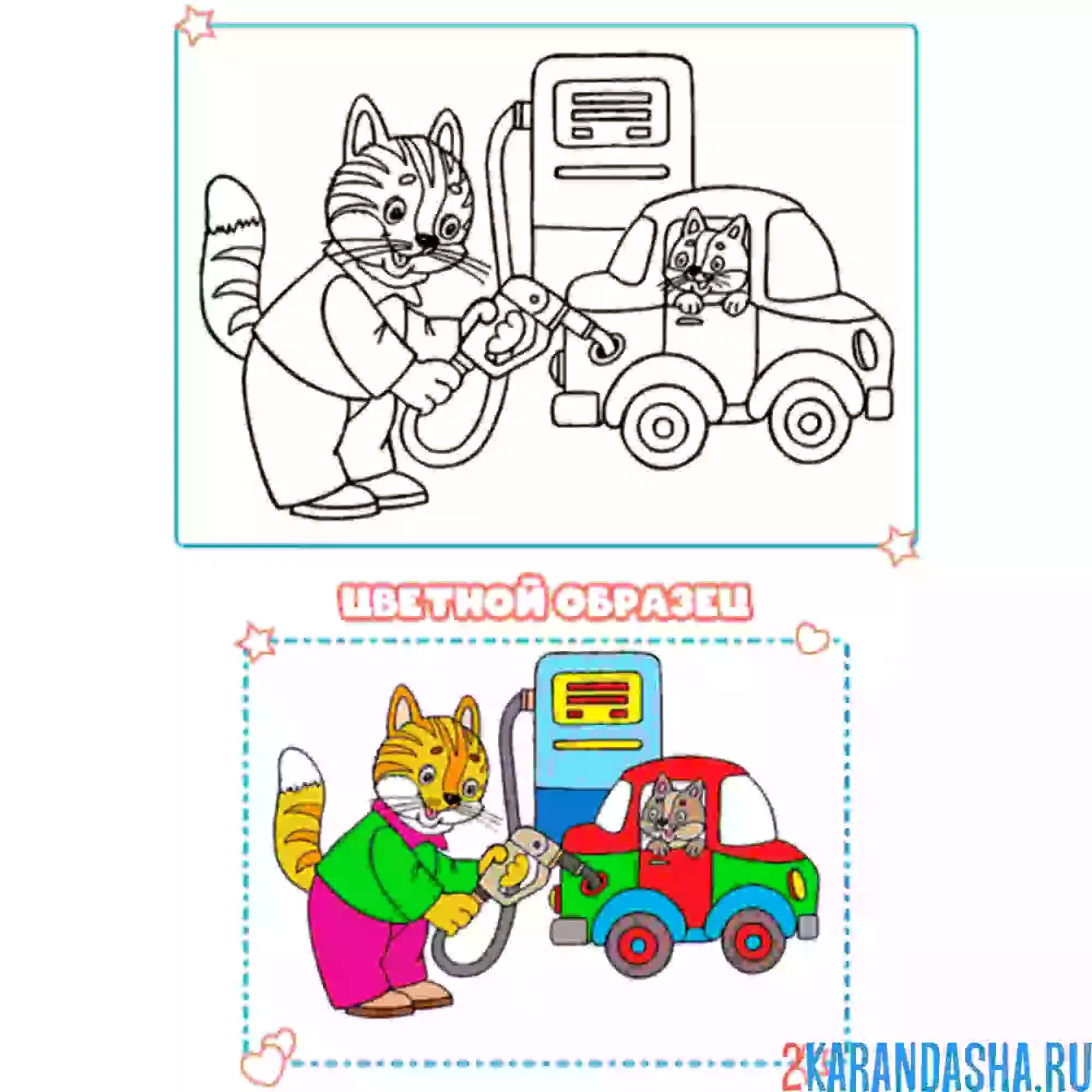 Раскраска с цветным образцом кот заправляет машину