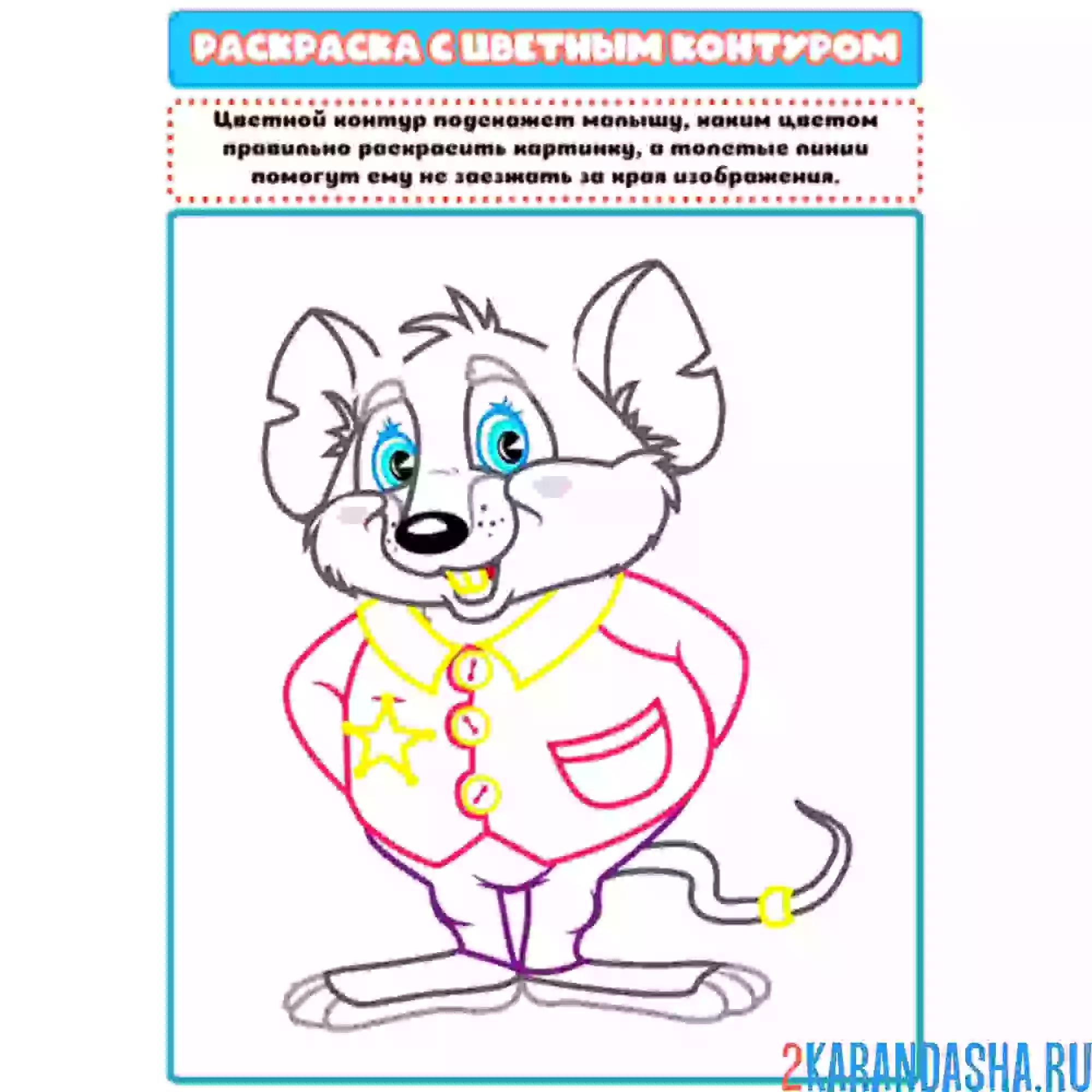Раскраска с цветным контуром мышонок