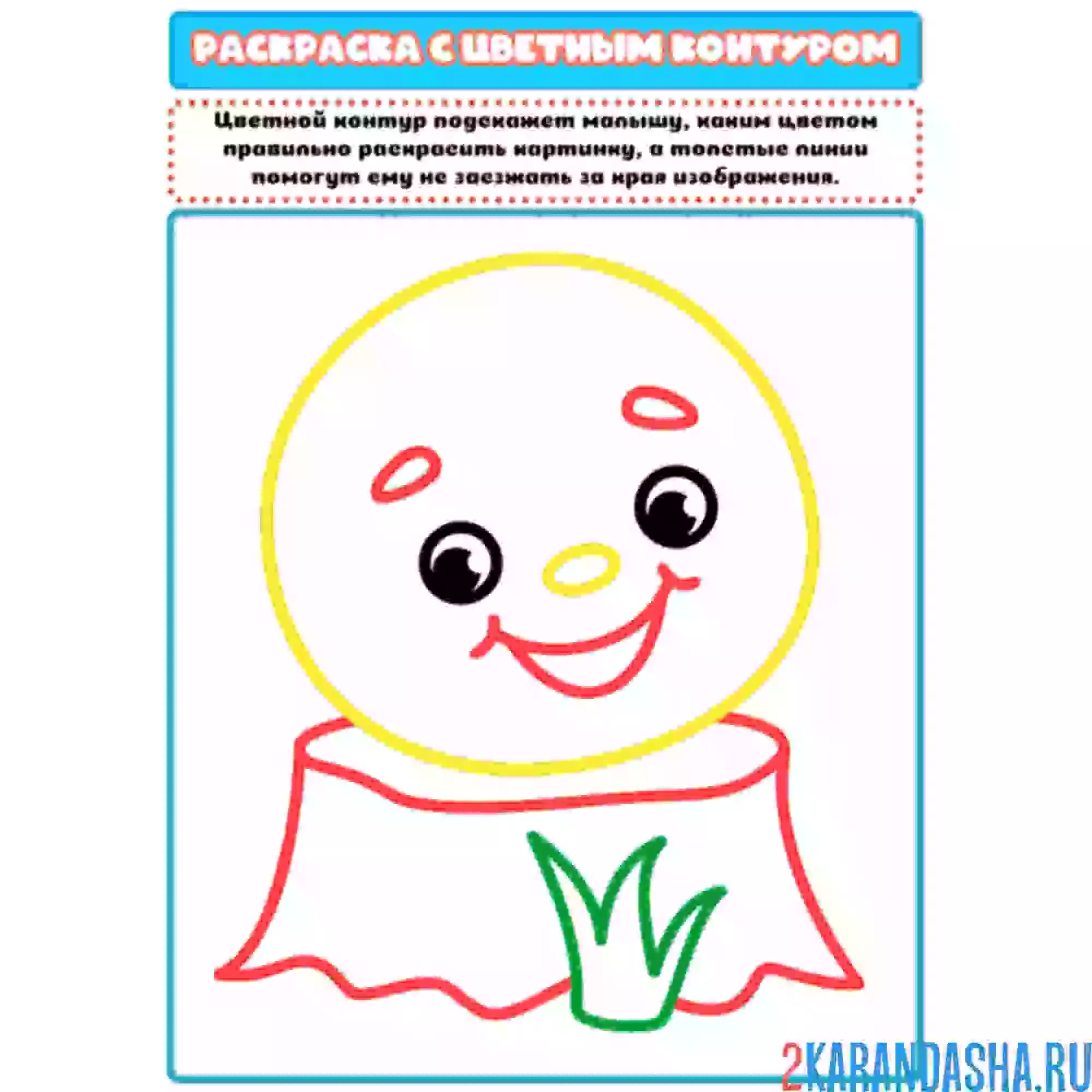 Раскраска с цветным контуром колобок