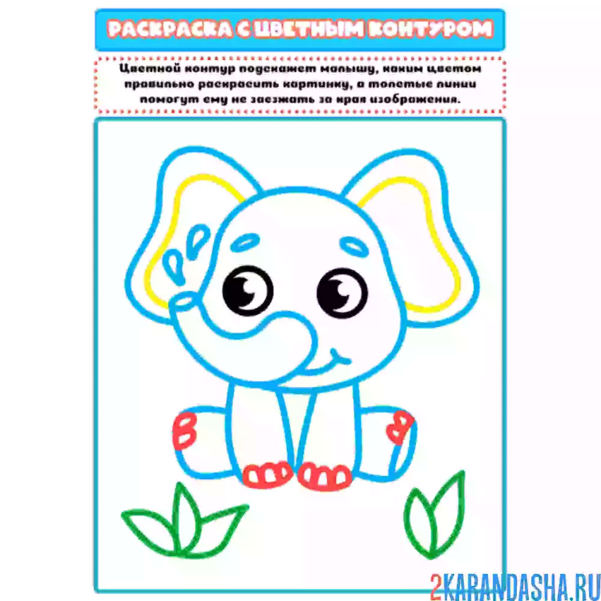 Раскраска с цветным контуром слоник