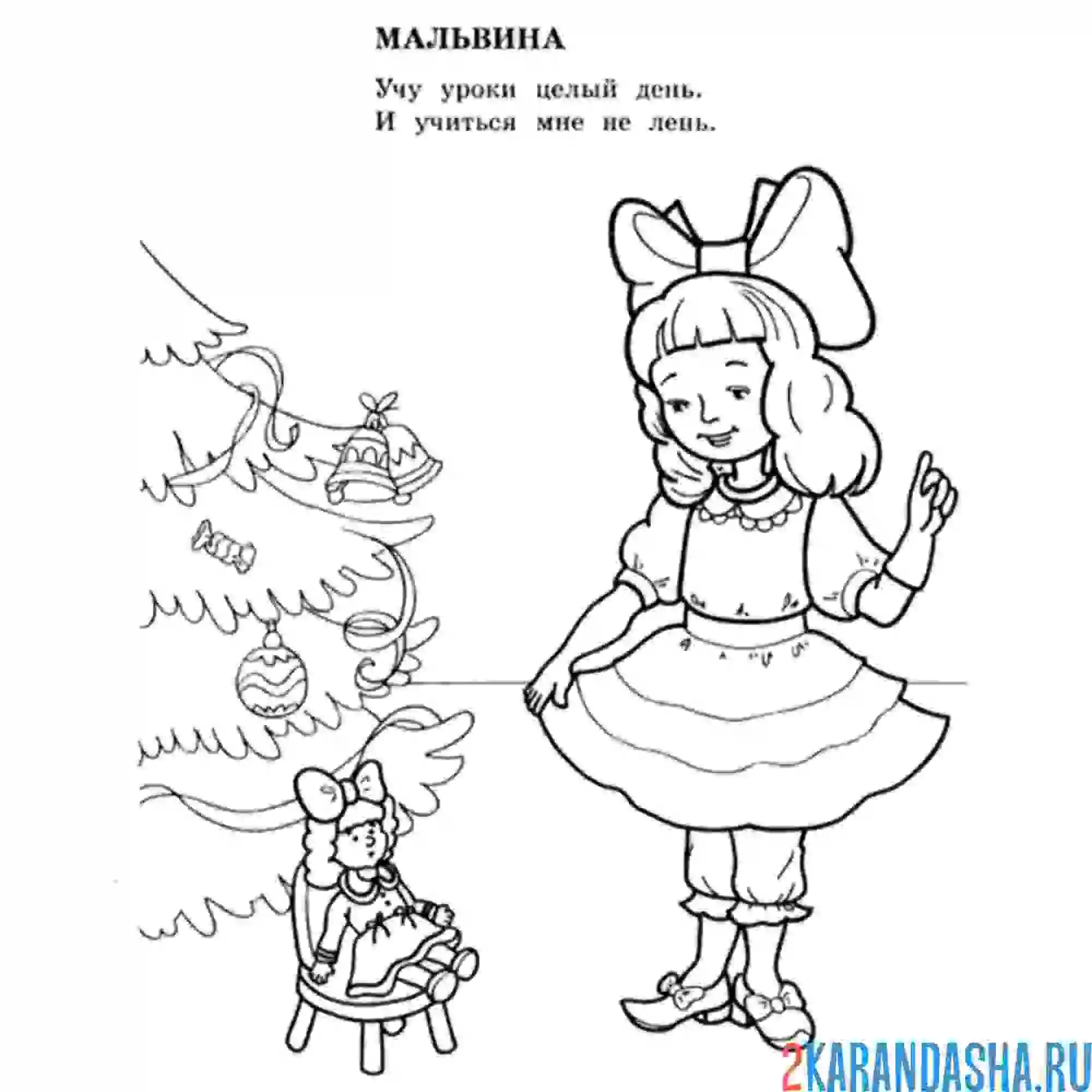 Раскраска мальвина любит учиться