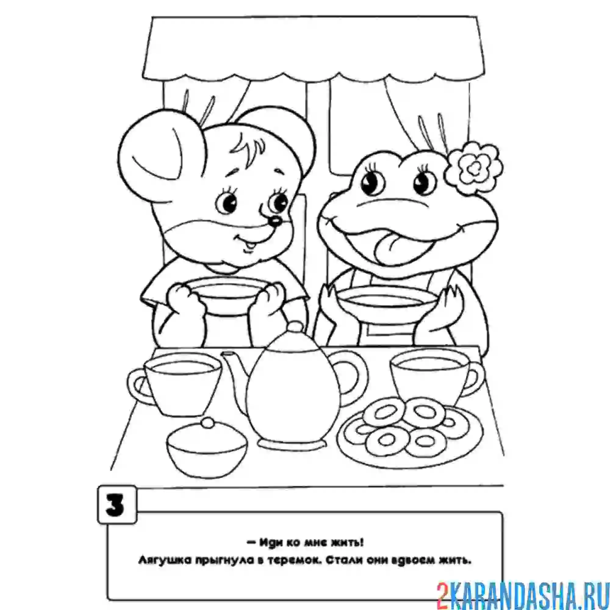 Раскраска лягушка и мышка в теремке