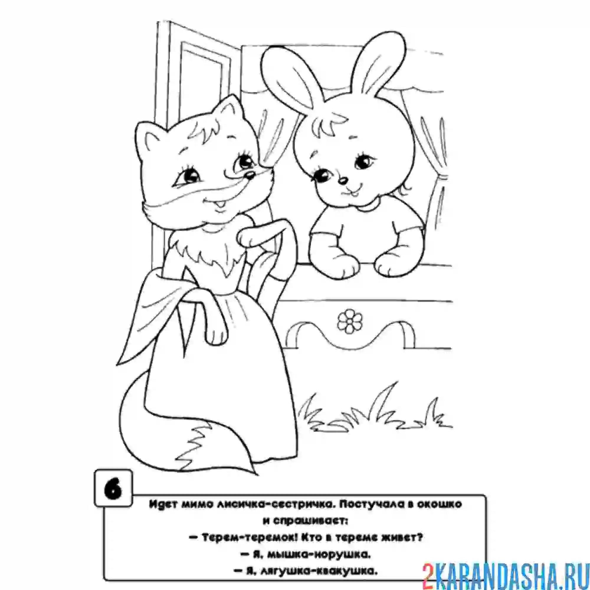 Раскраска лисичка-сестричка теремок