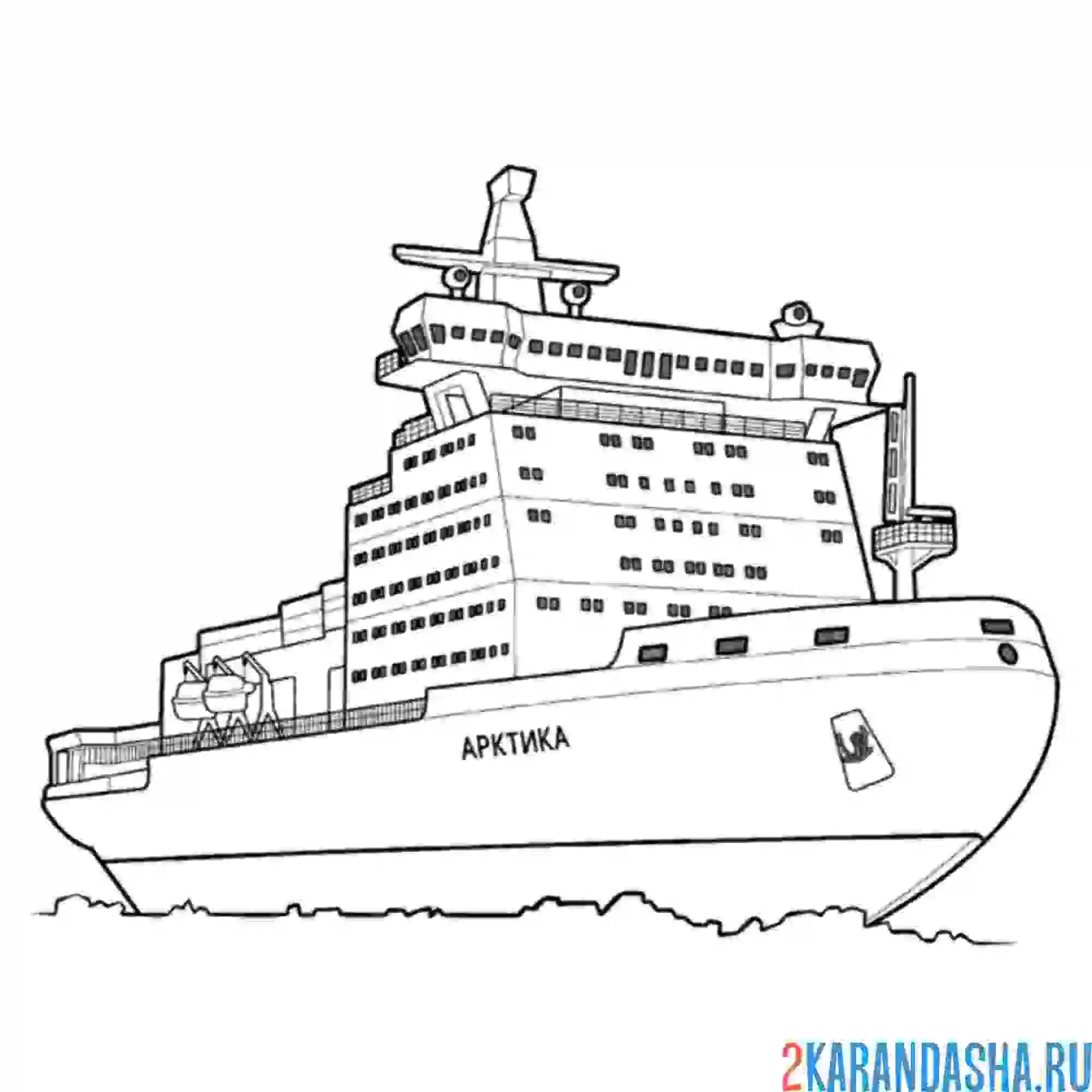 Раскраска ледокол артика