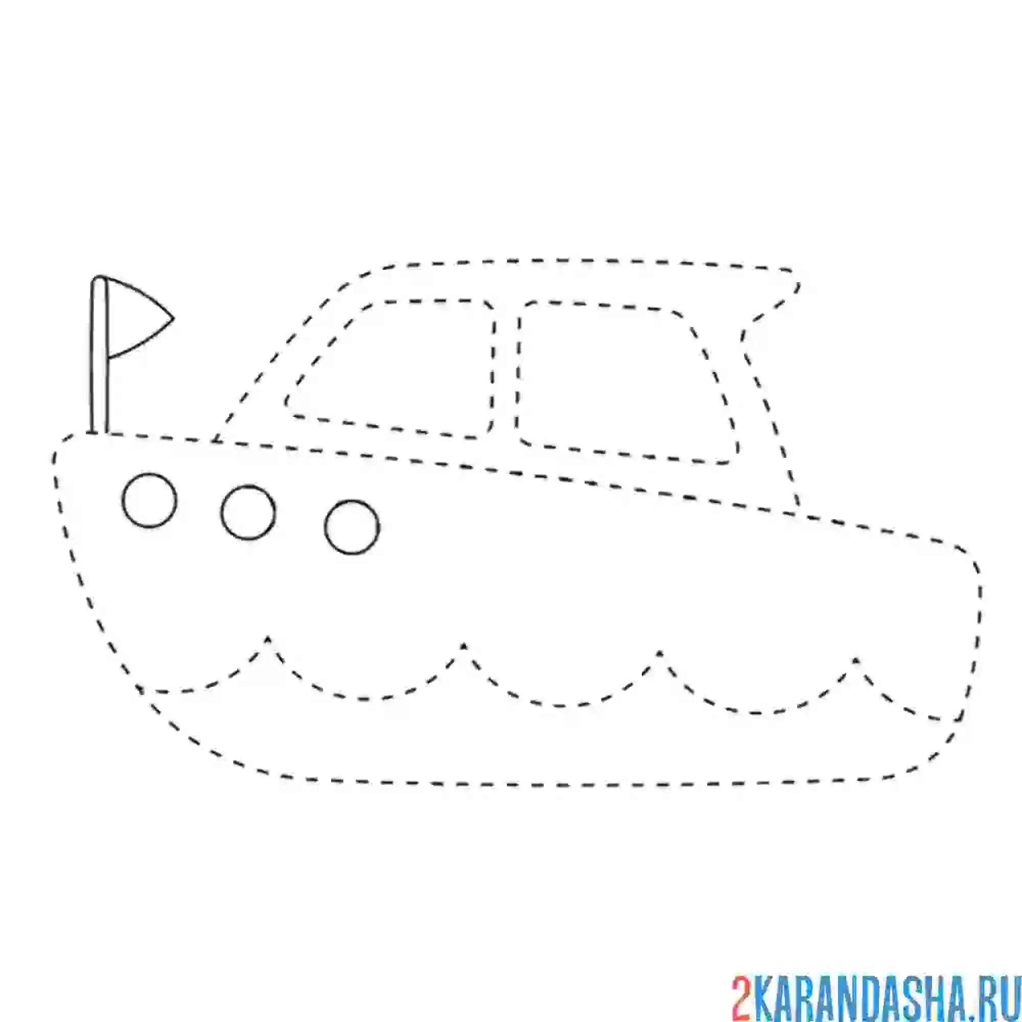 Раскраска обведи лодку