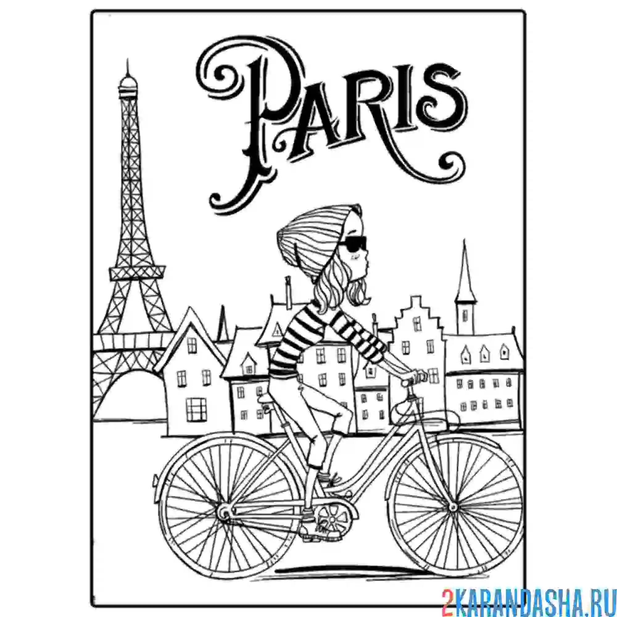 Раскраска париж арт-терапия