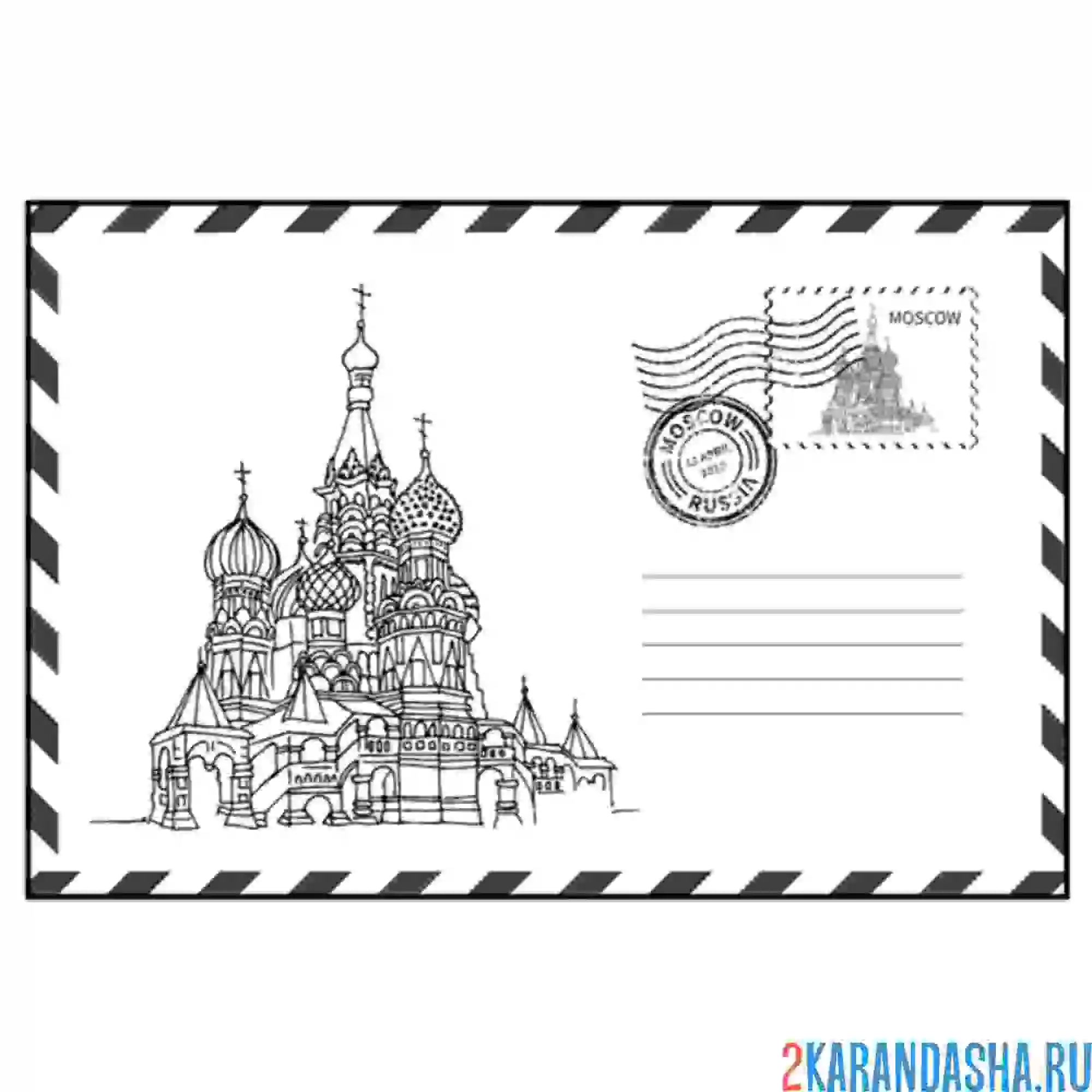 Раскраска конверт россии