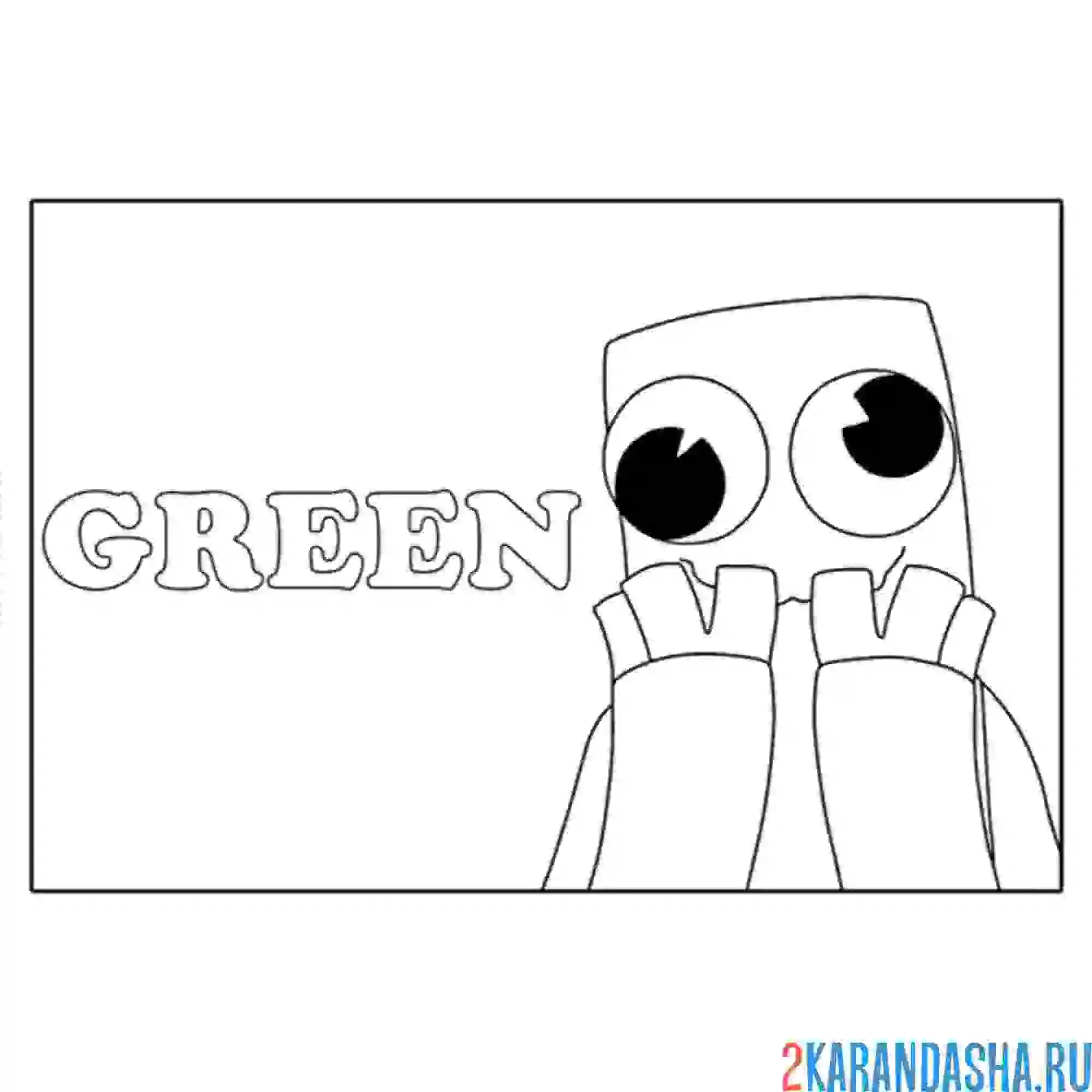 Раскраска green радужные друзья