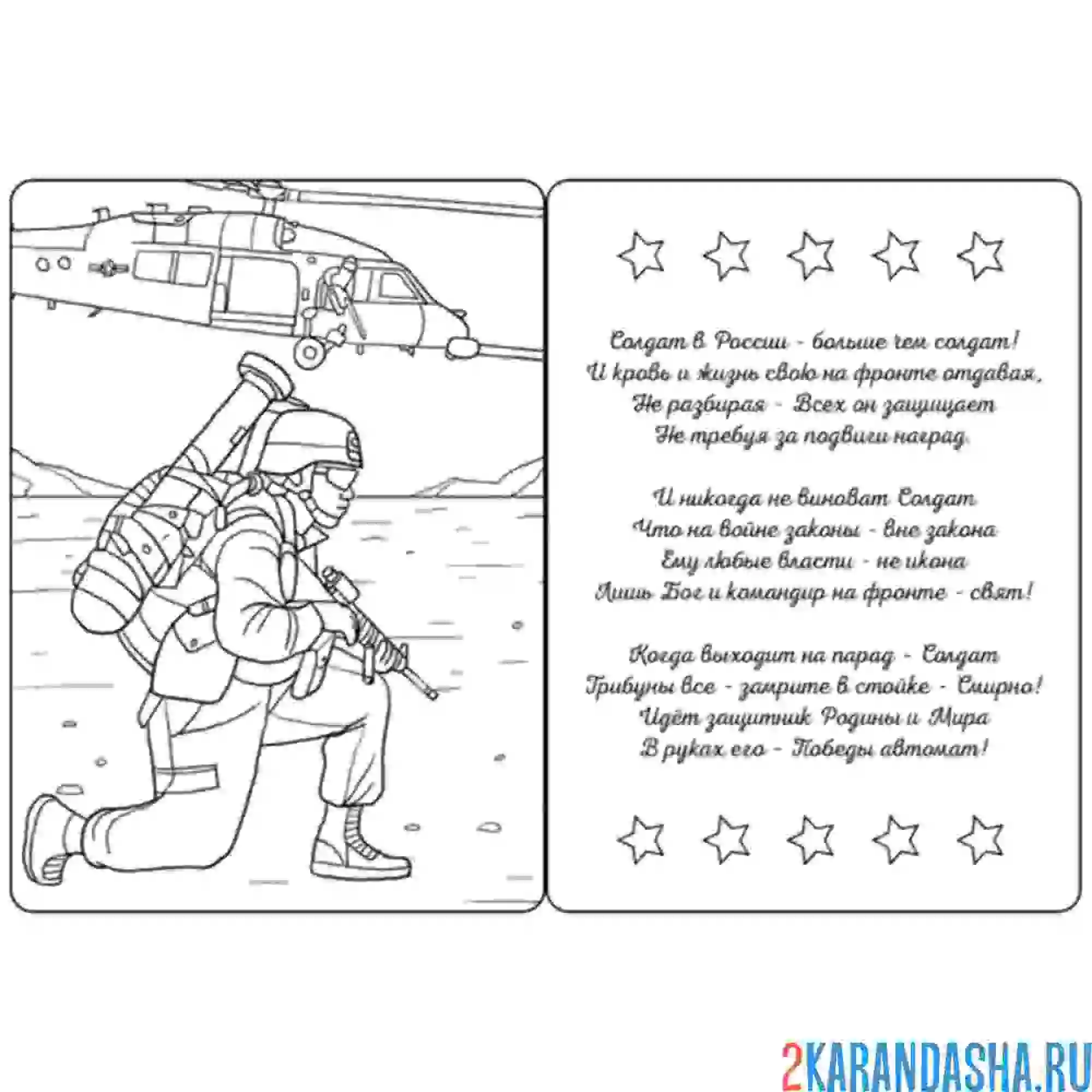Раскраска открытка для солдата
