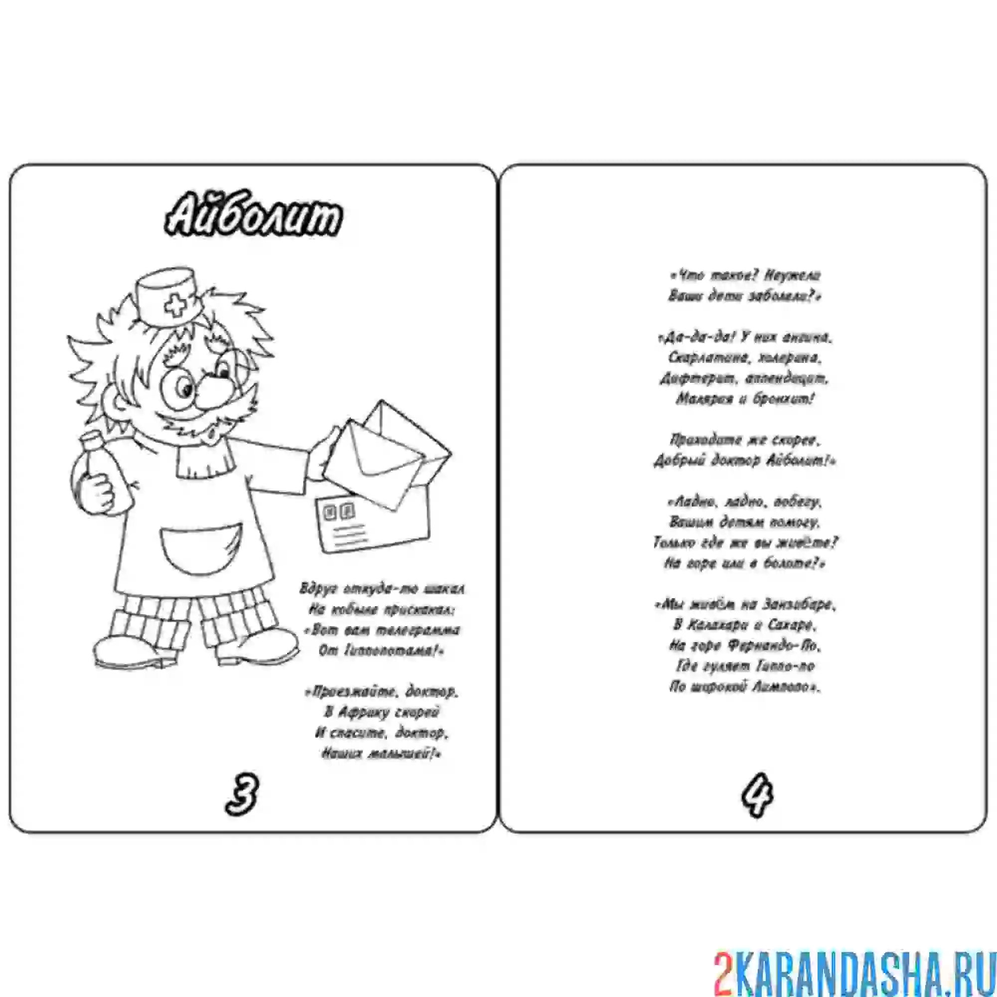 Раскраска сказка айболит 2 страница