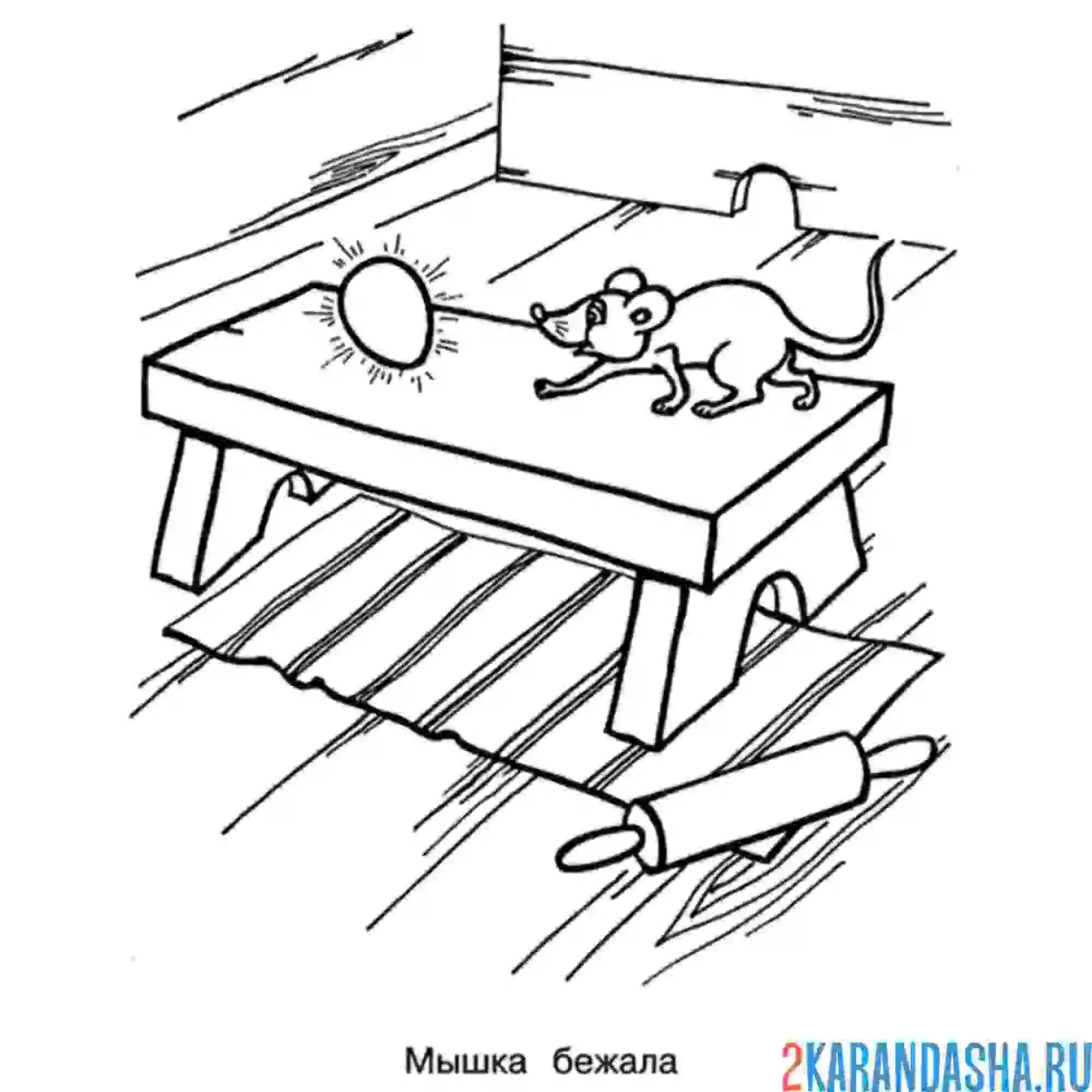 Раскраска мышка подбежала курочка раба